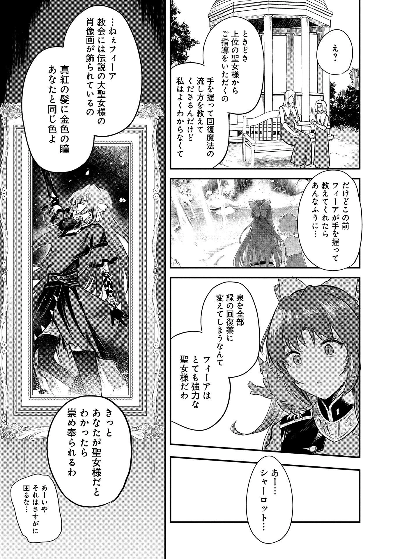 転生した大聖女は、聖女であることをひた隠す 第10話 - 7