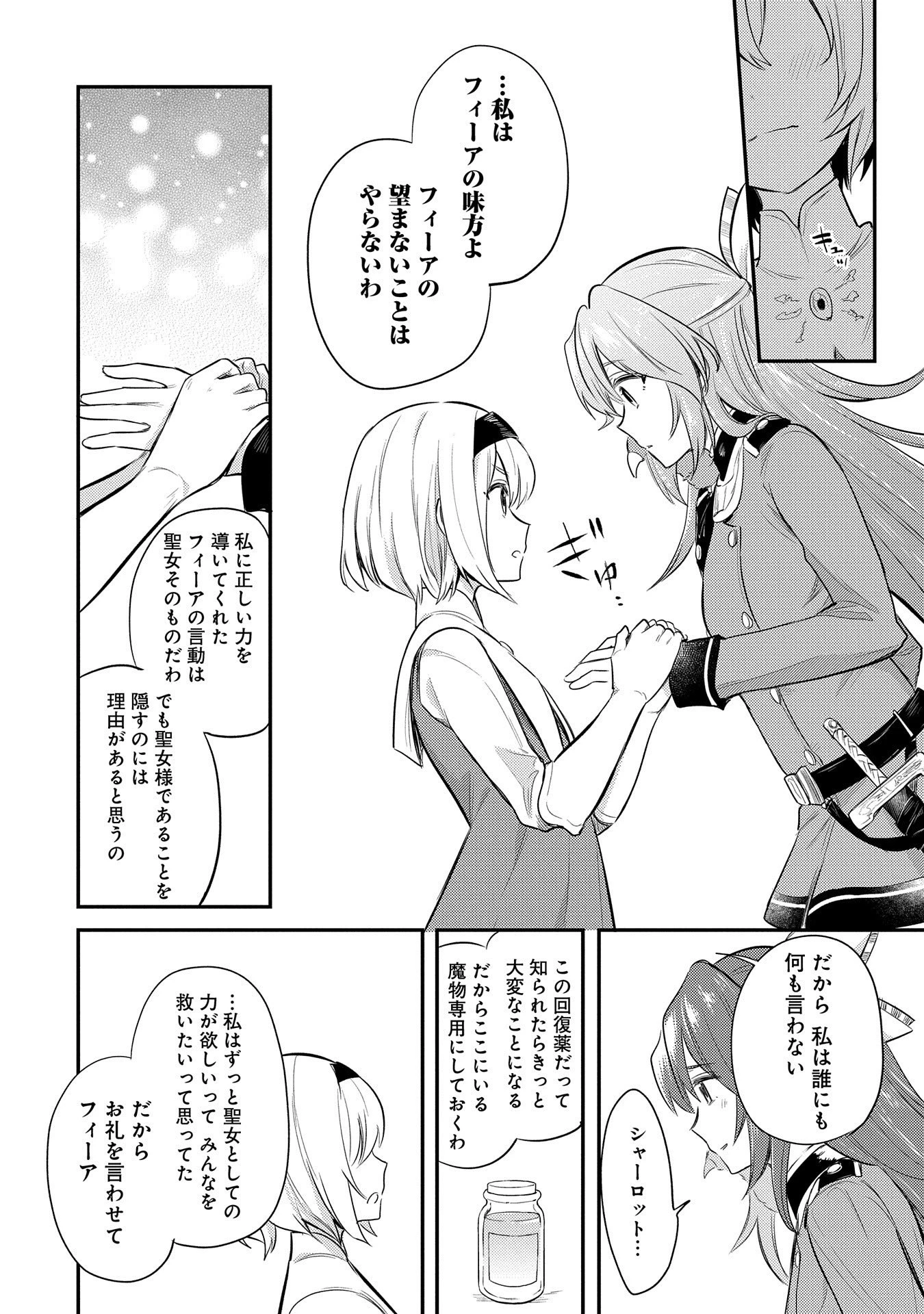 転生した大聖女は、聖女であることをひた隠す 第10話 - 8