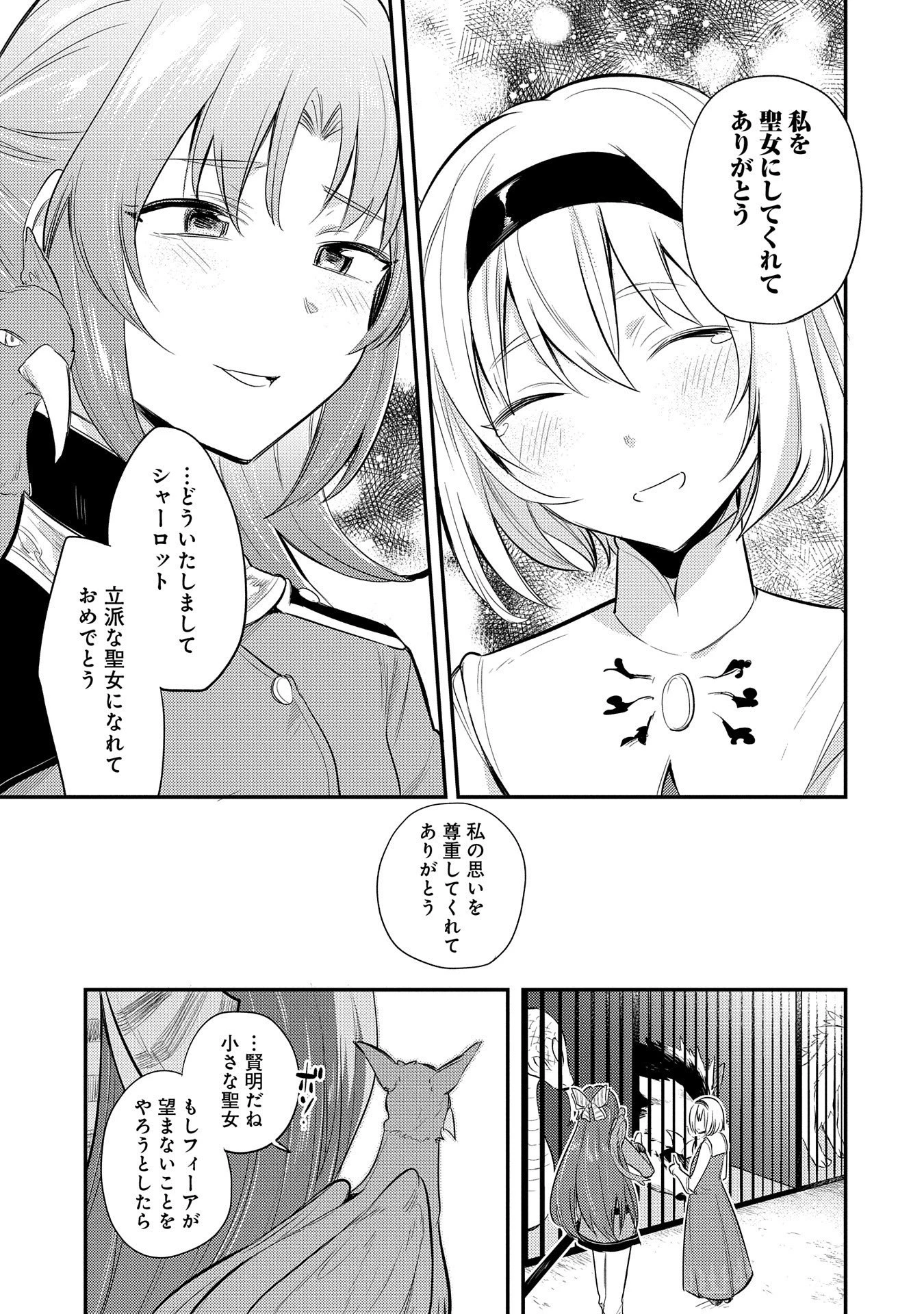 転生した大聖女は、聖女であることをひた隠す 第10話 - 9