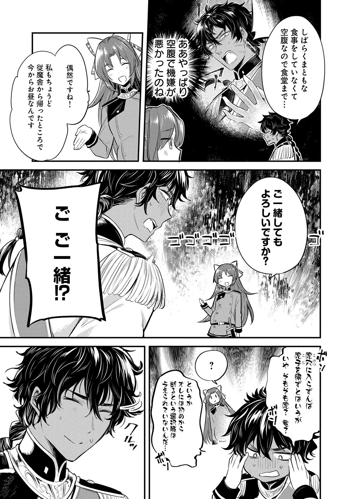 転生した大聖女は、聖女であることをひた隠す 第10話 - 11