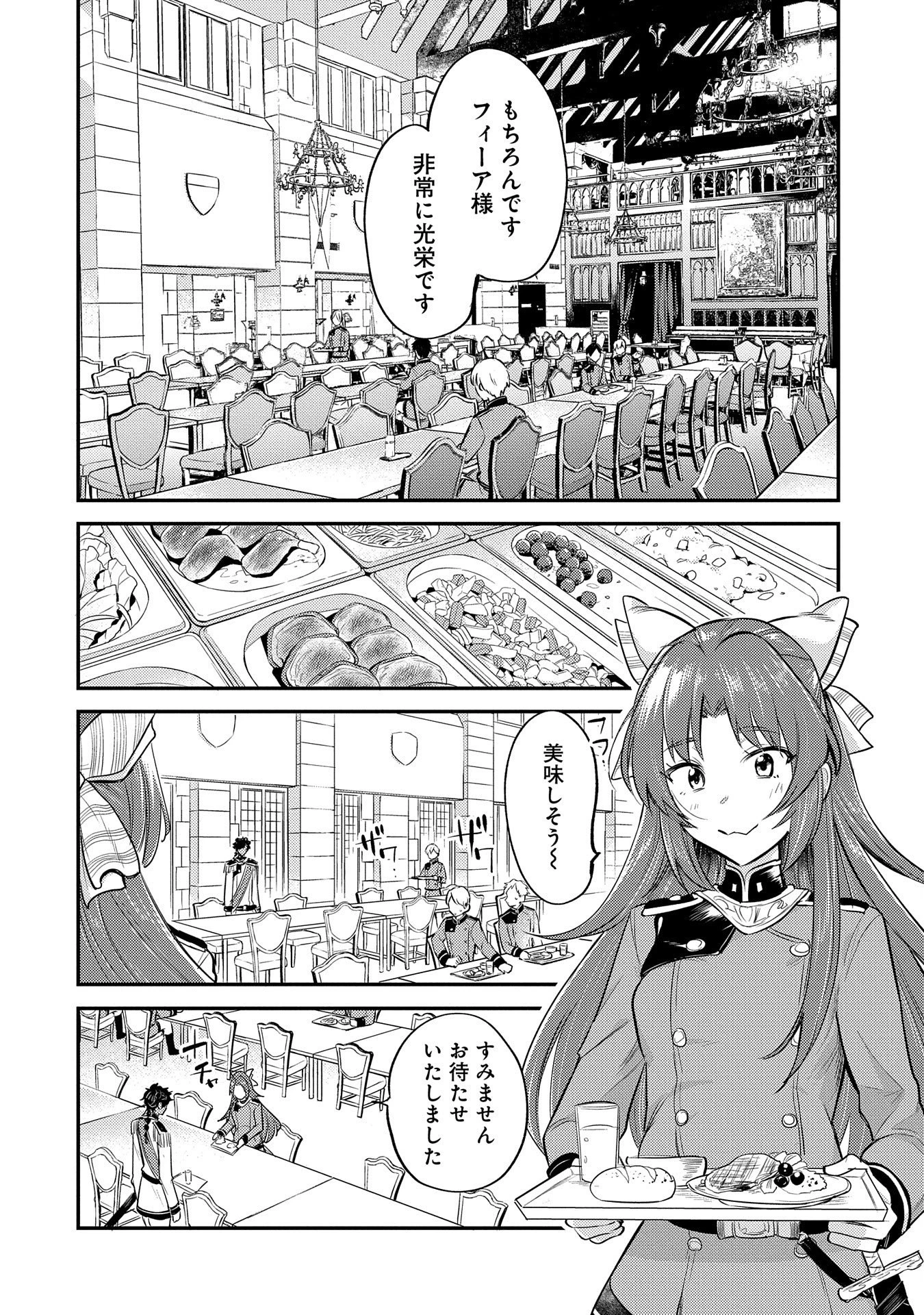 転生した大聖女は、聖女であることをひた隠す 第10話 - 12