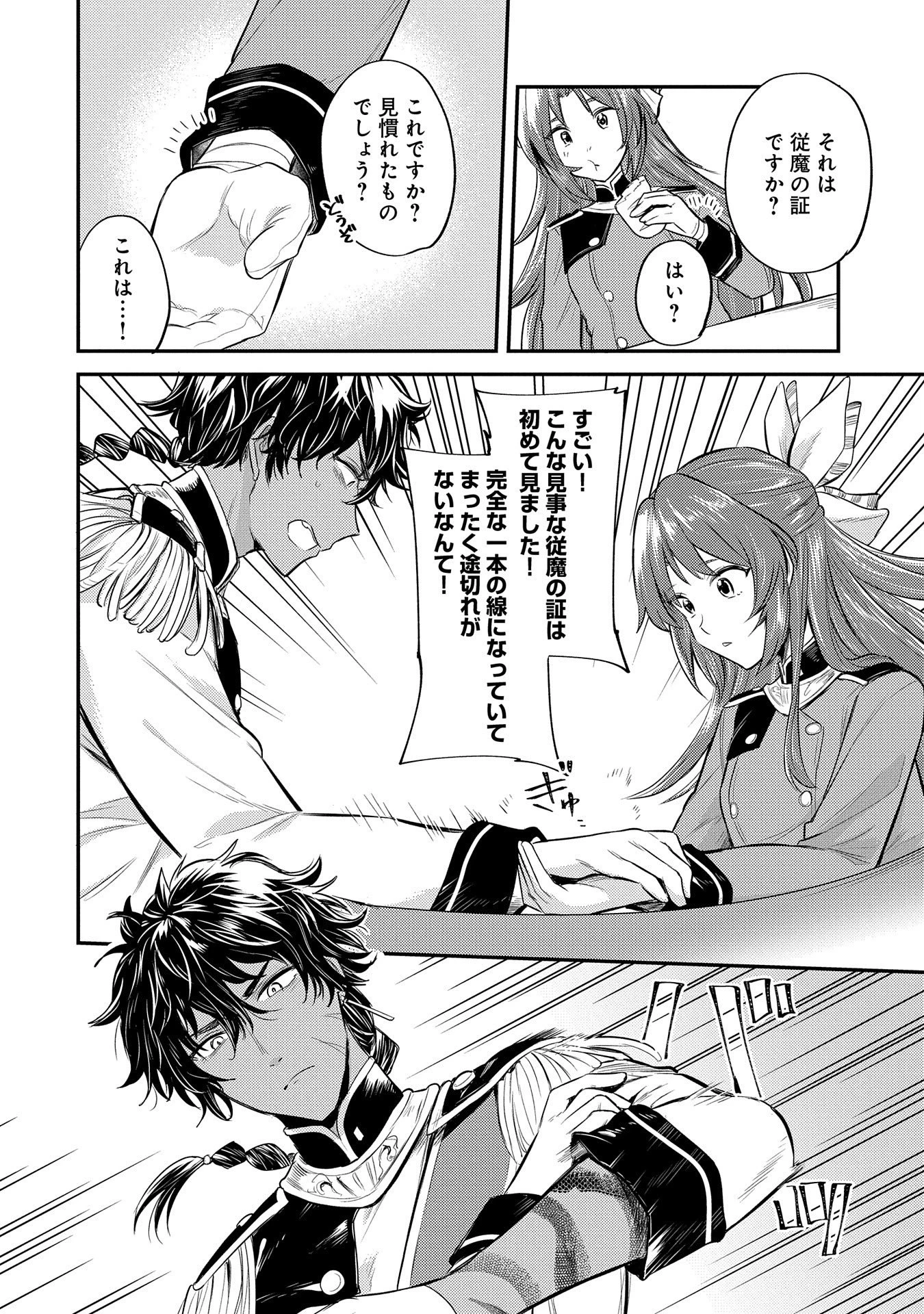 転生した大聖女は、聖女であることをひた隠す 第10話 - 14