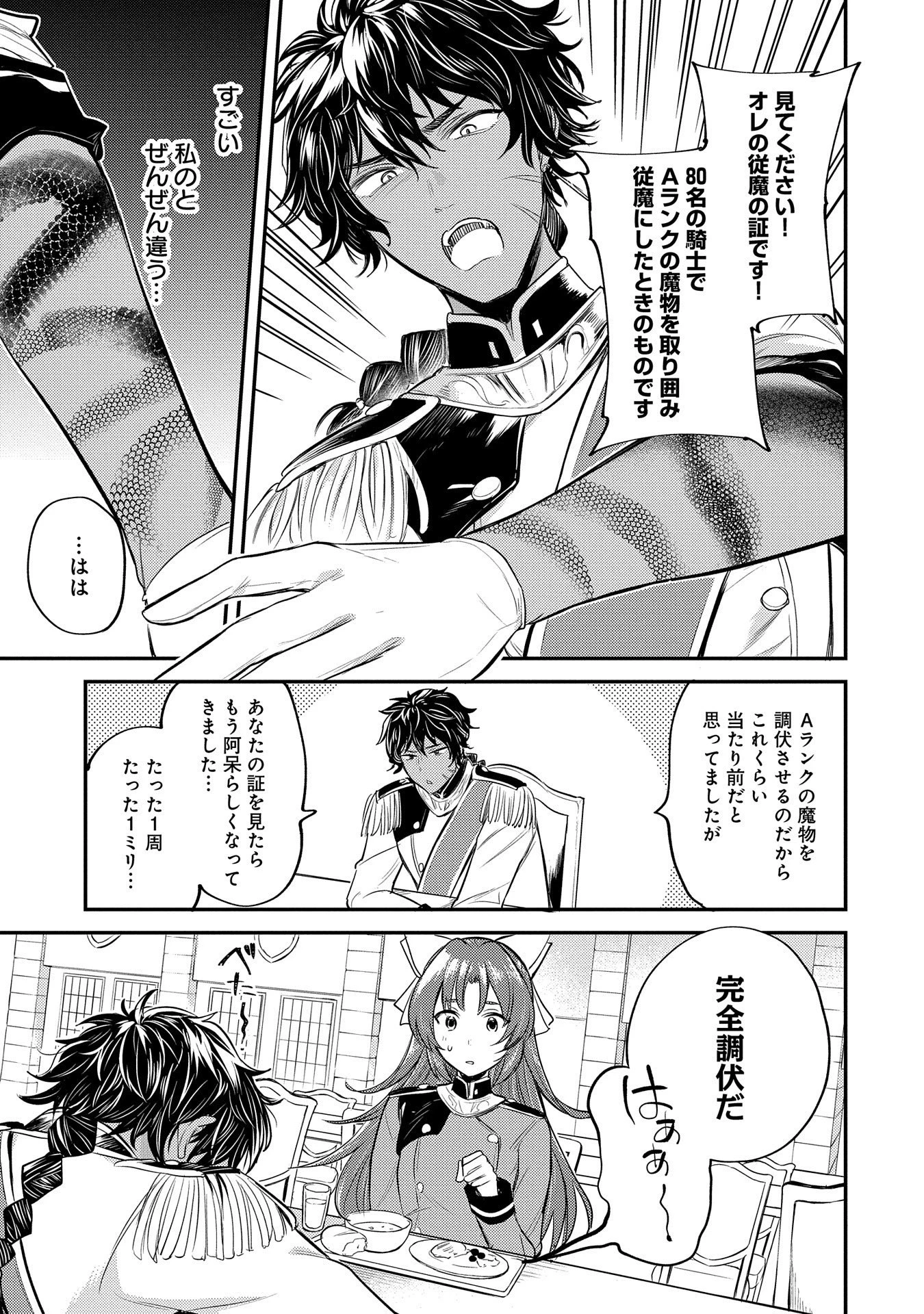 転生した大聖女は、聖女であることをひた隠す 第10話 - 15