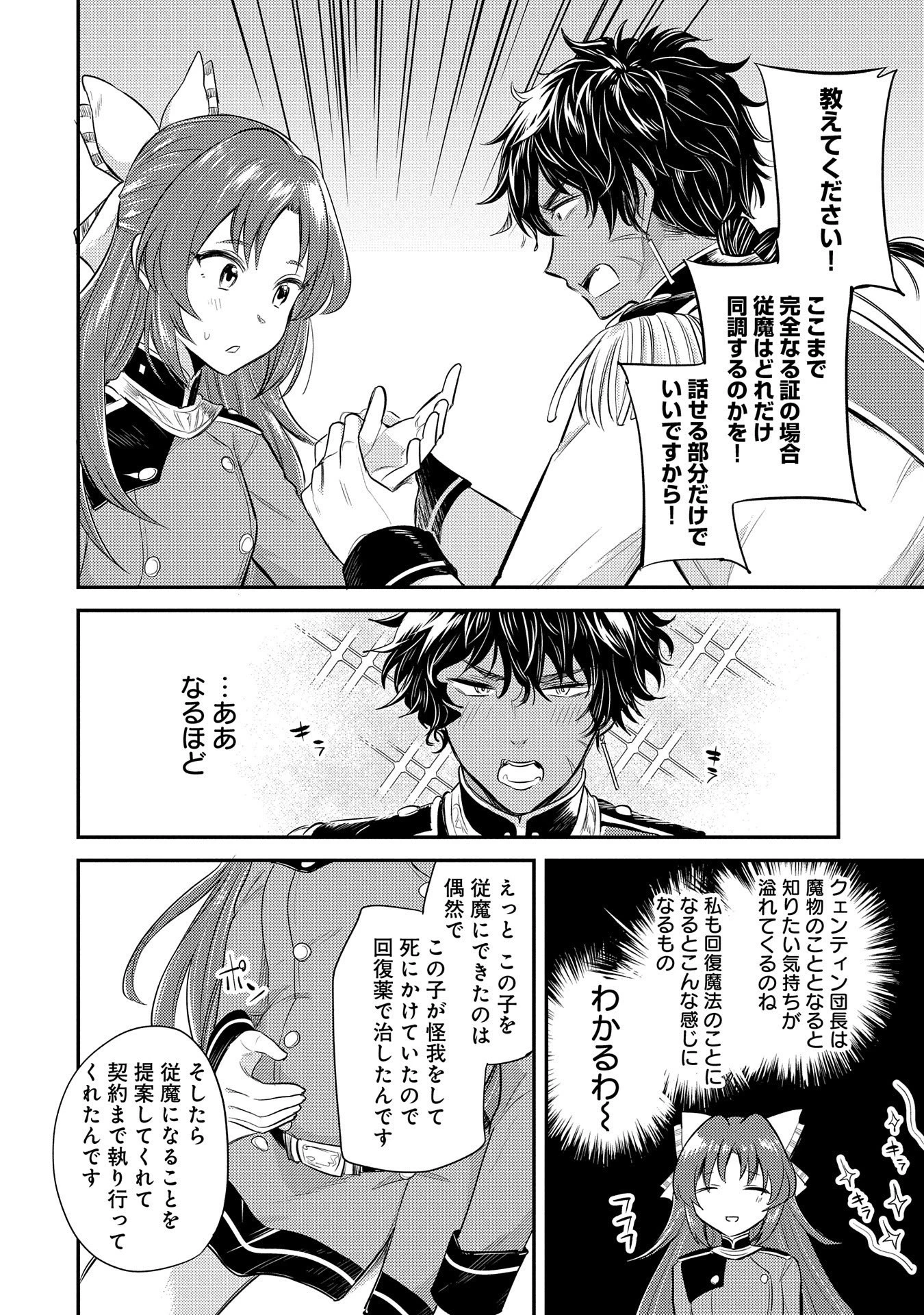 転生した大聖女は、聖女であることをひた隠す 第10話 - 16