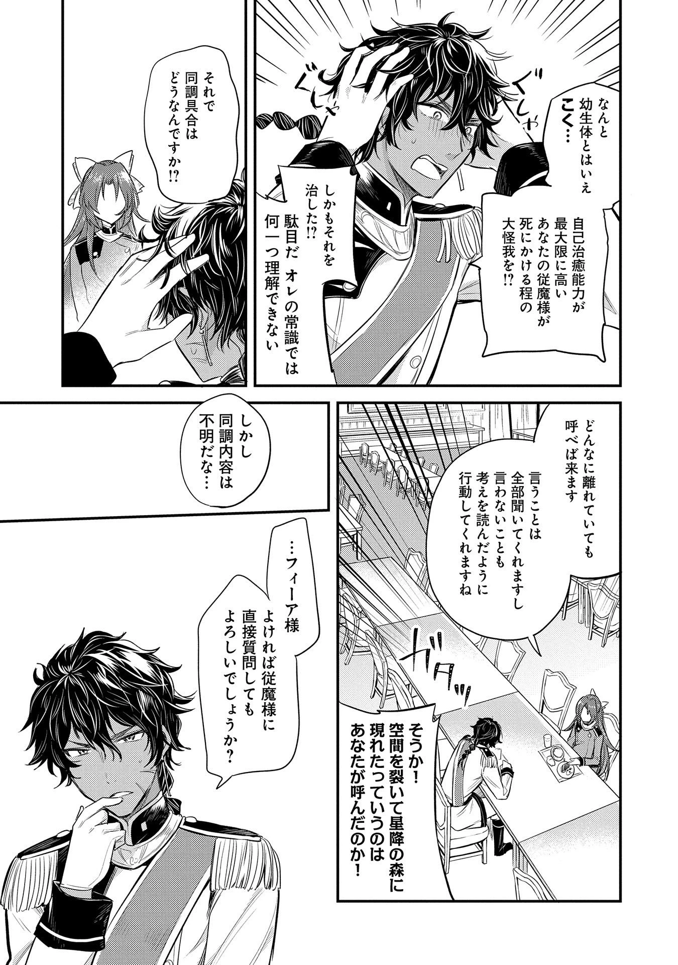 転生した大聖女は、聖女であることをひた隠す 第10話 - 17