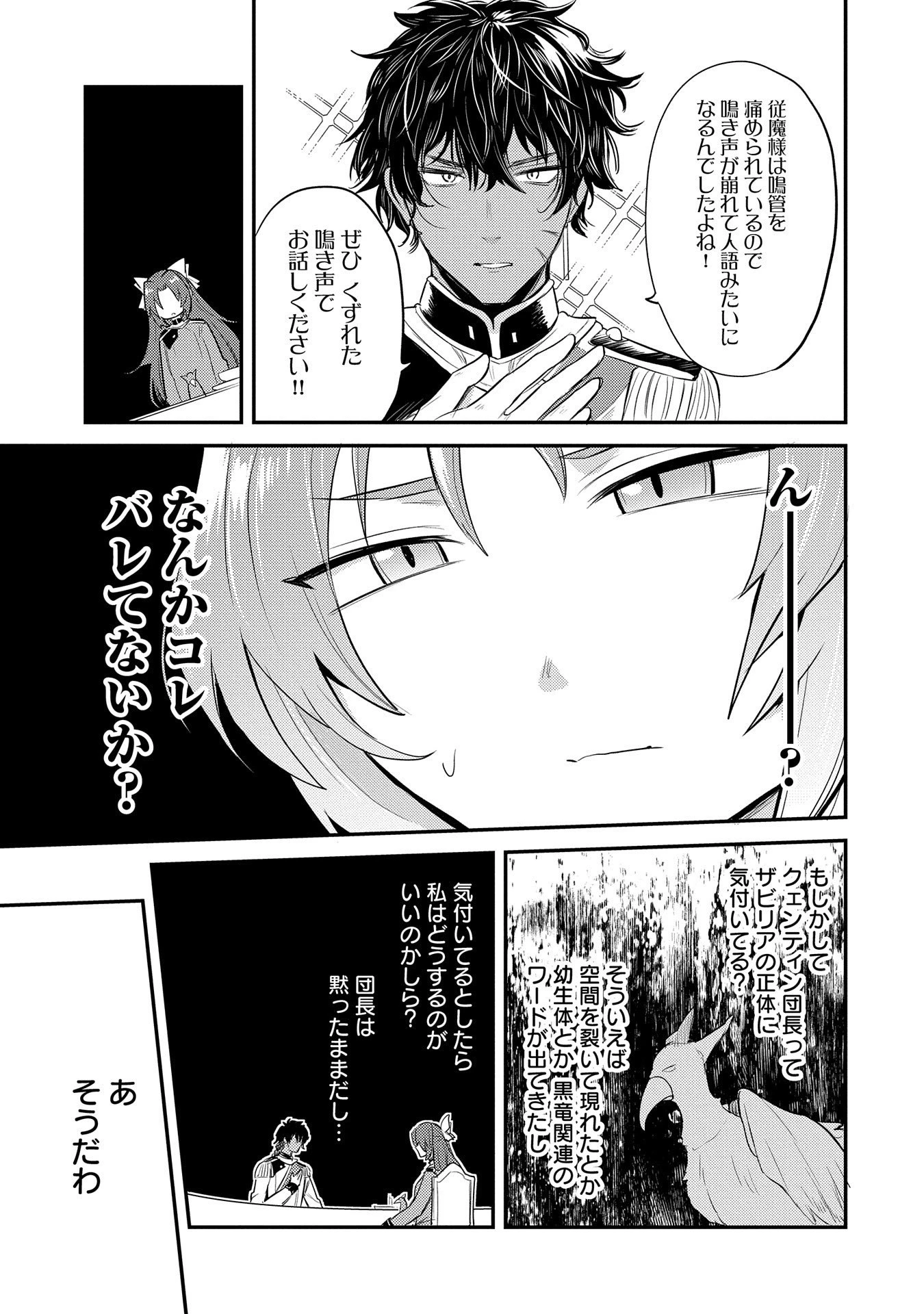 転生した大聖女は、聖女であることをひた隠す 第10話 - 19