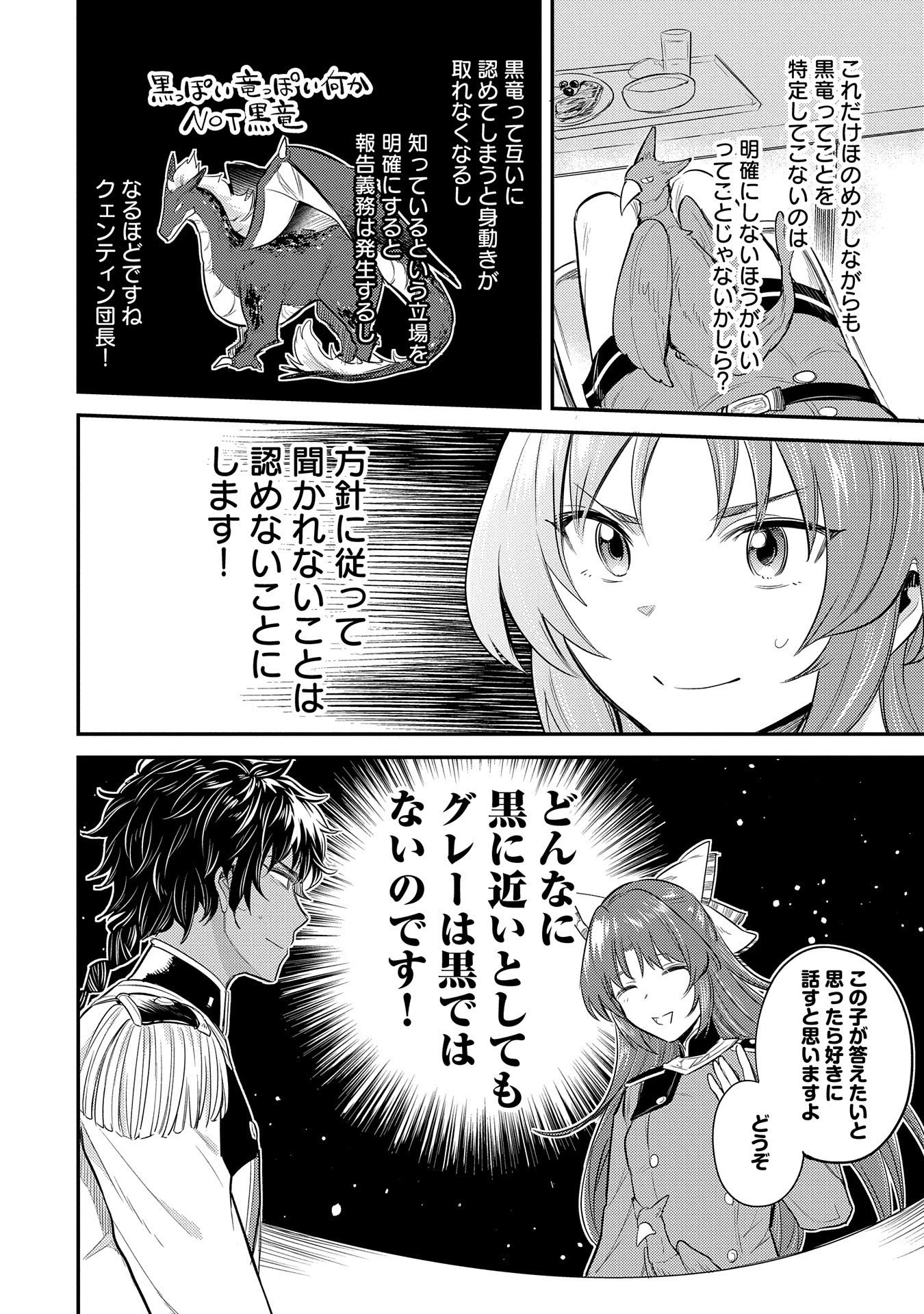 転生した大聖女は、聖女であることをひた隠す 第10話 - 20