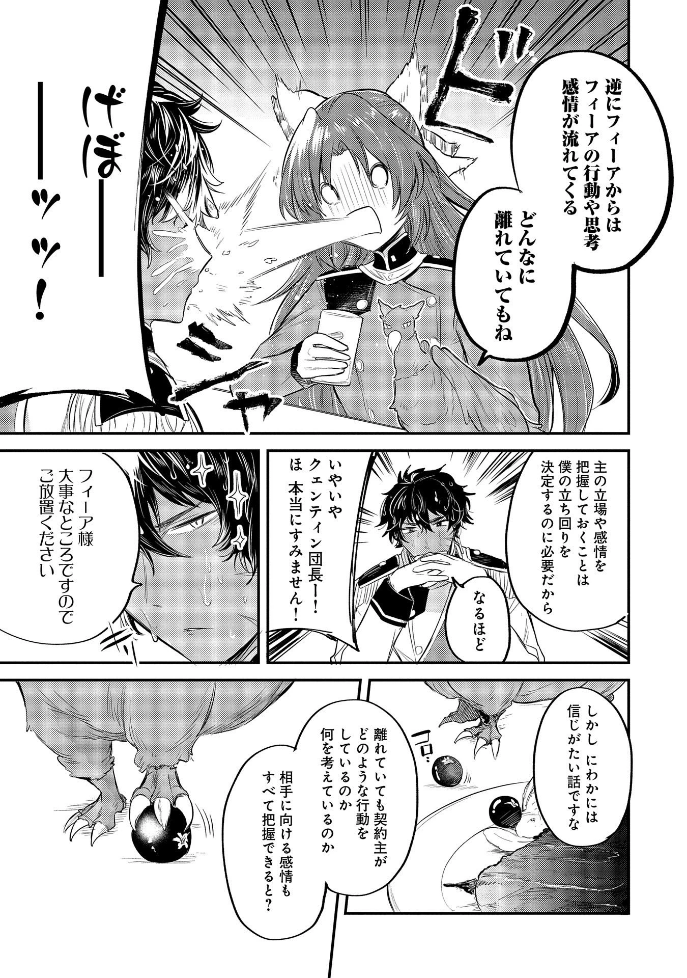 転生した大聖女は、聖女であることをひた隠す 第10話 - 23