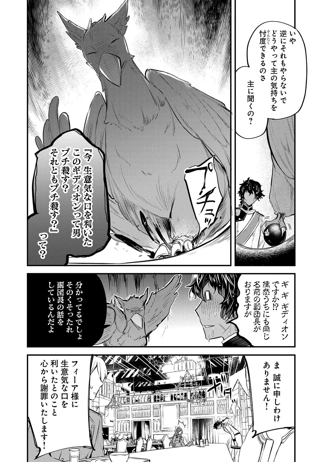 転生した大聖女は、聖女であることをひた隠す 第10話 - 24