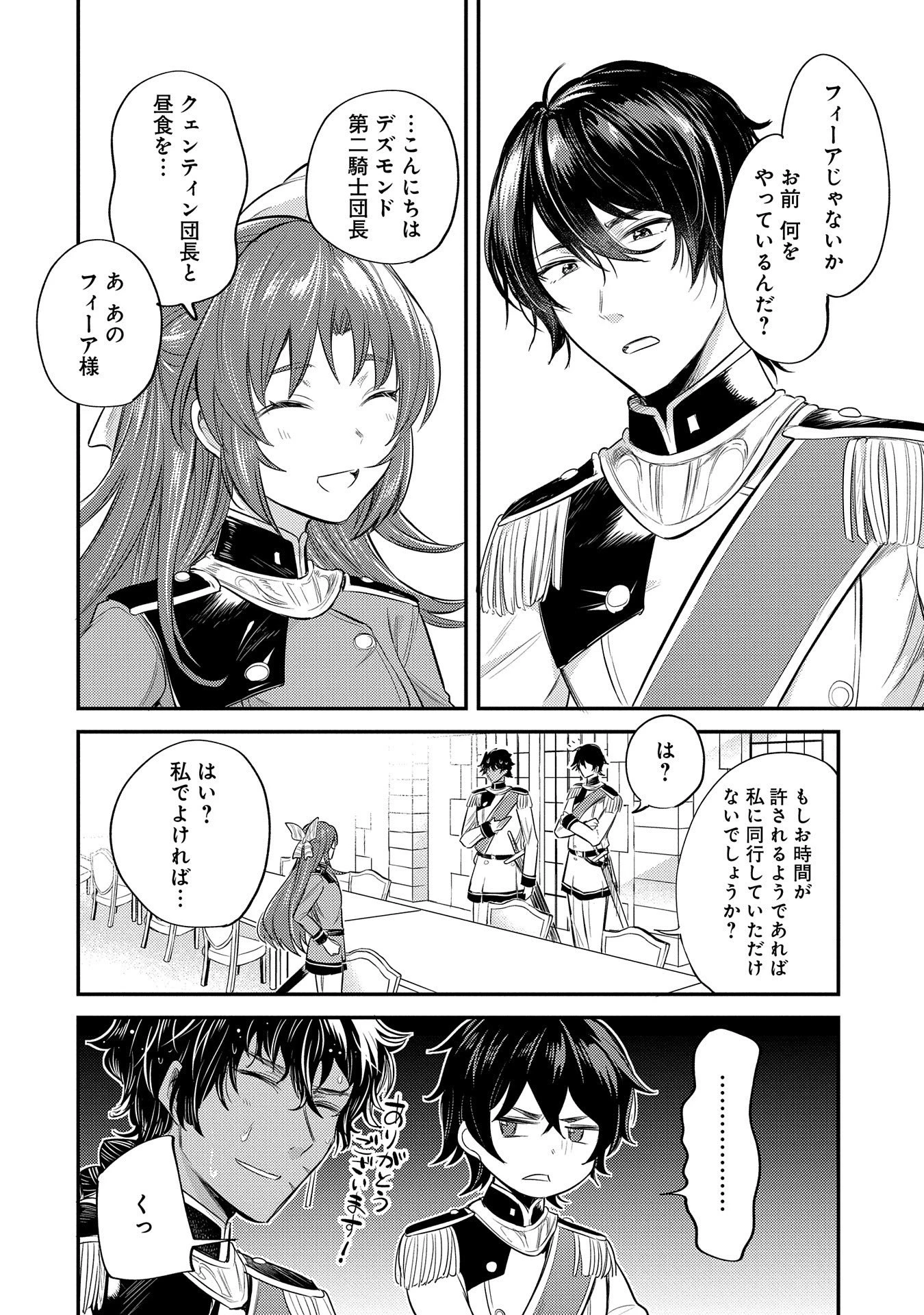 転生した大聖女は、聖女であることをひた隠す 第10話 - 26