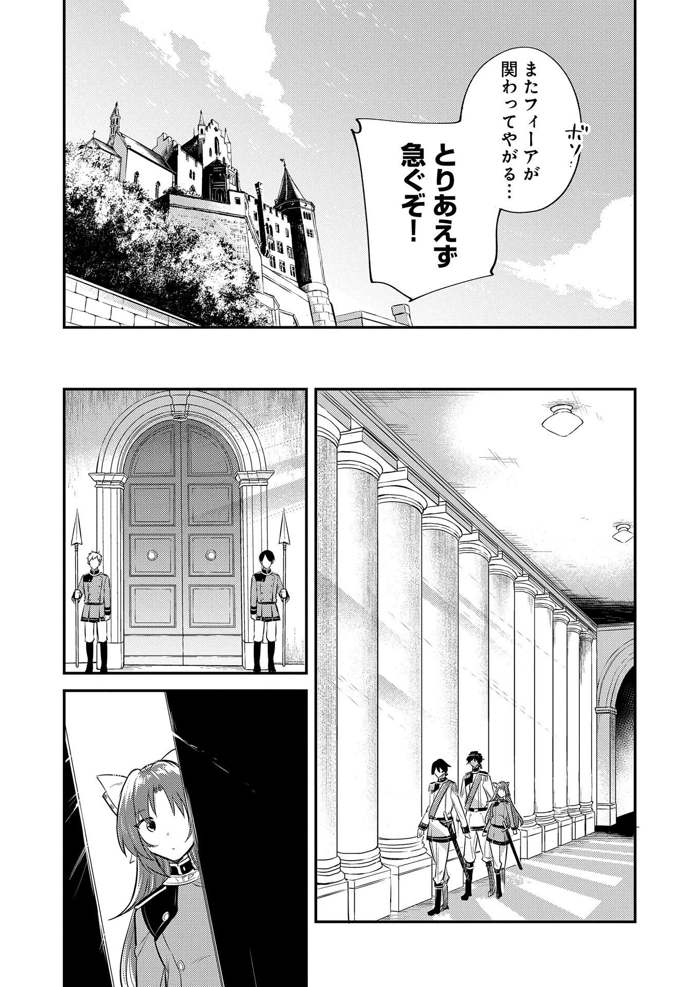 転生した大聖女は、聖女であることをひた隠す 第10話 - 27
