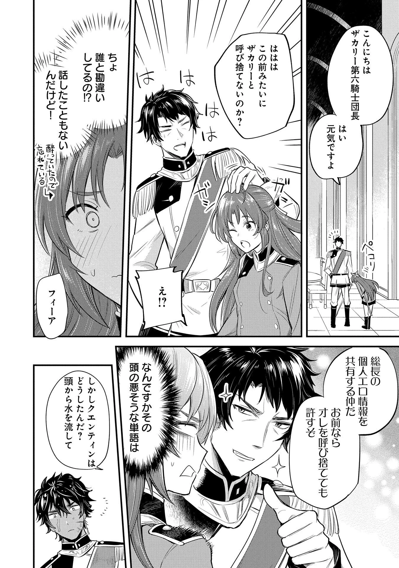 転生した大聖女は、聖女であることをひた隠す 第10話 - 30