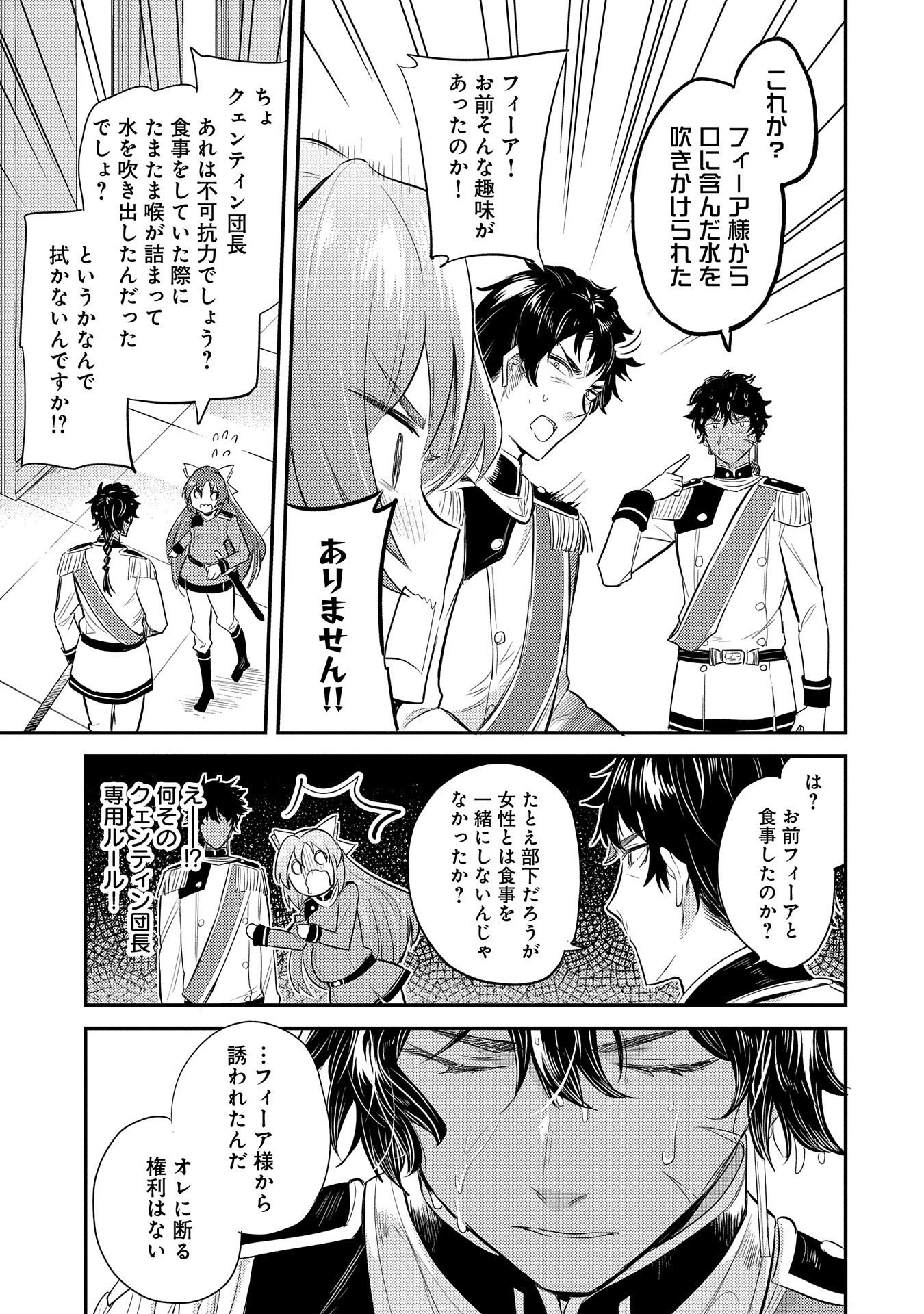 転生した大聖女は、聖女であることをひた隠す 第10話 - 31