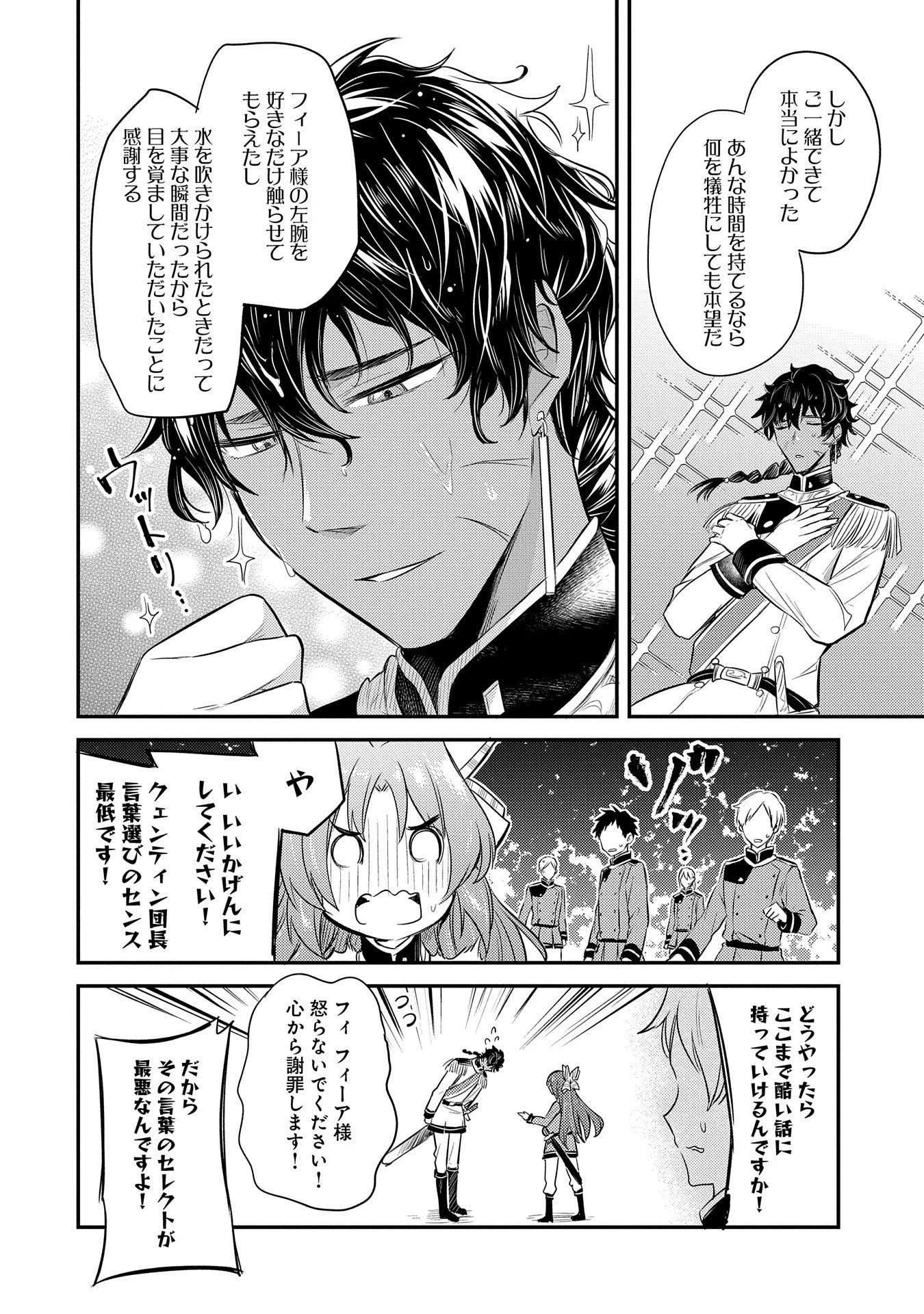 転生した大聖女は、聖女であることをひた隠す 第10話 - 32