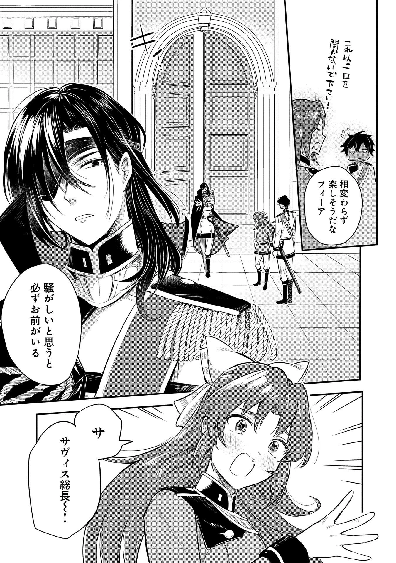 転生した大聖女は、聖女であることをひた隠す 第10話 - 33