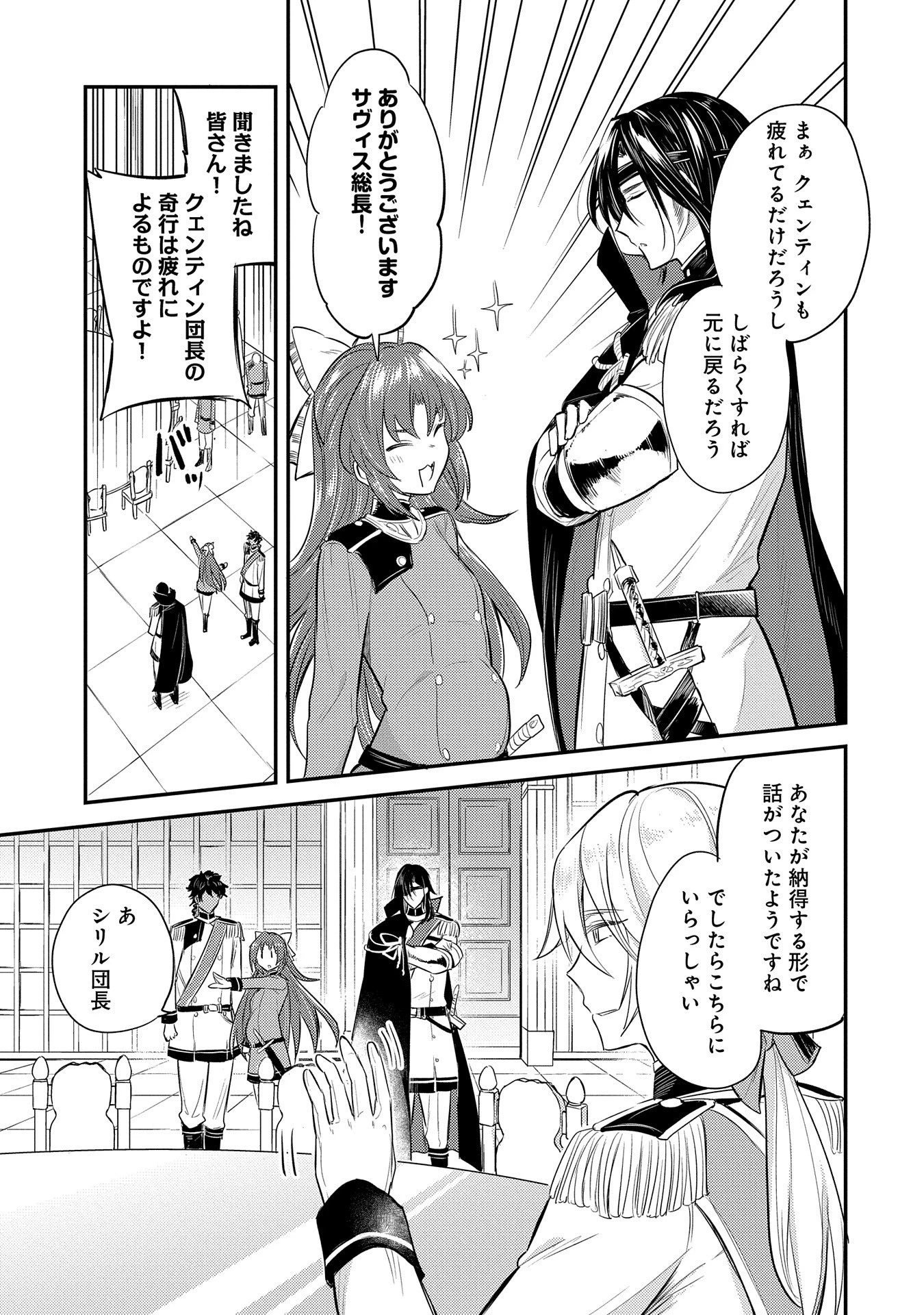 転生した大聖女は、聖女であることをひた隠す 第10話 - 35