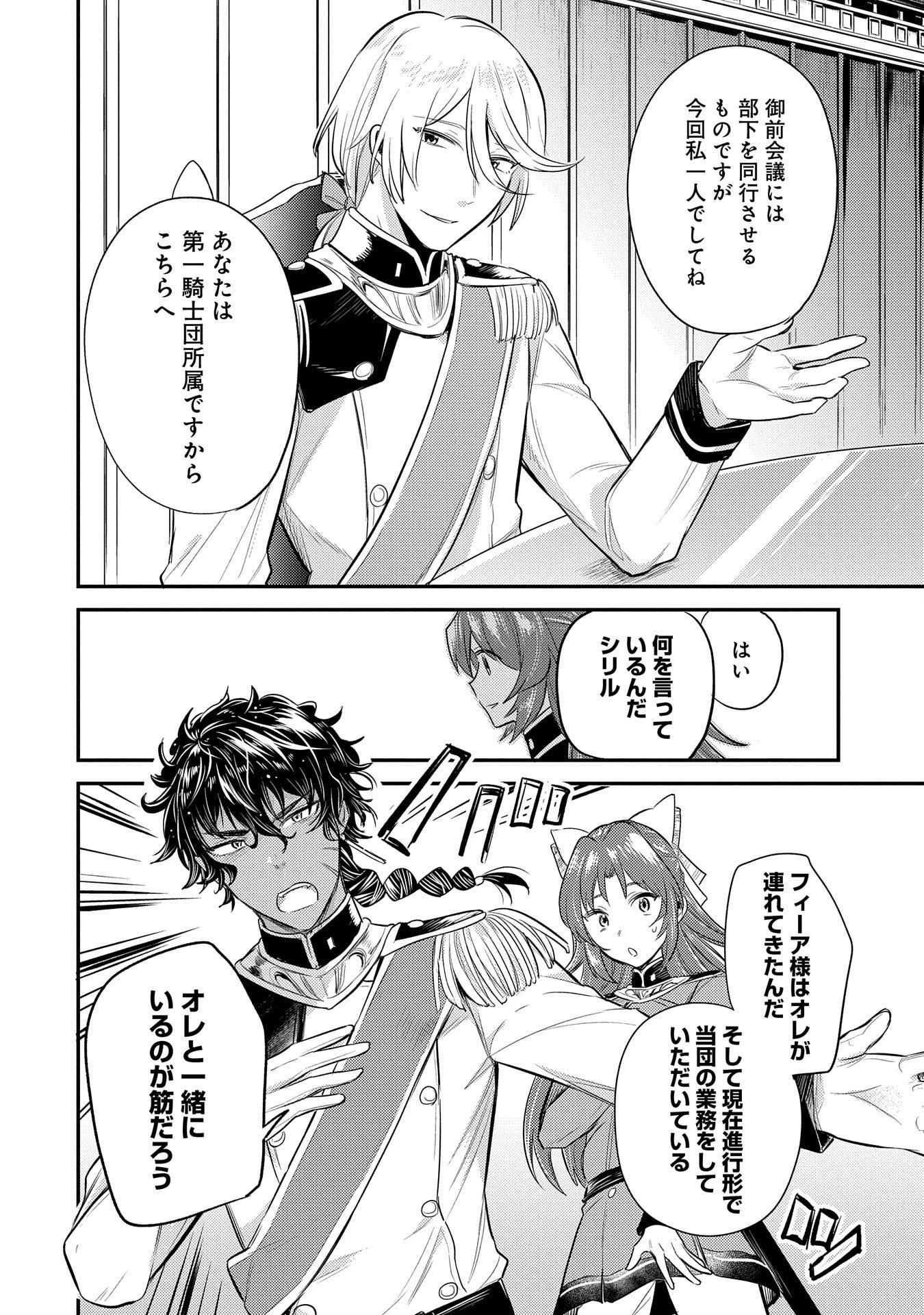 転生した大聖女は、聖女であることをひた隠す 第10話 - 36