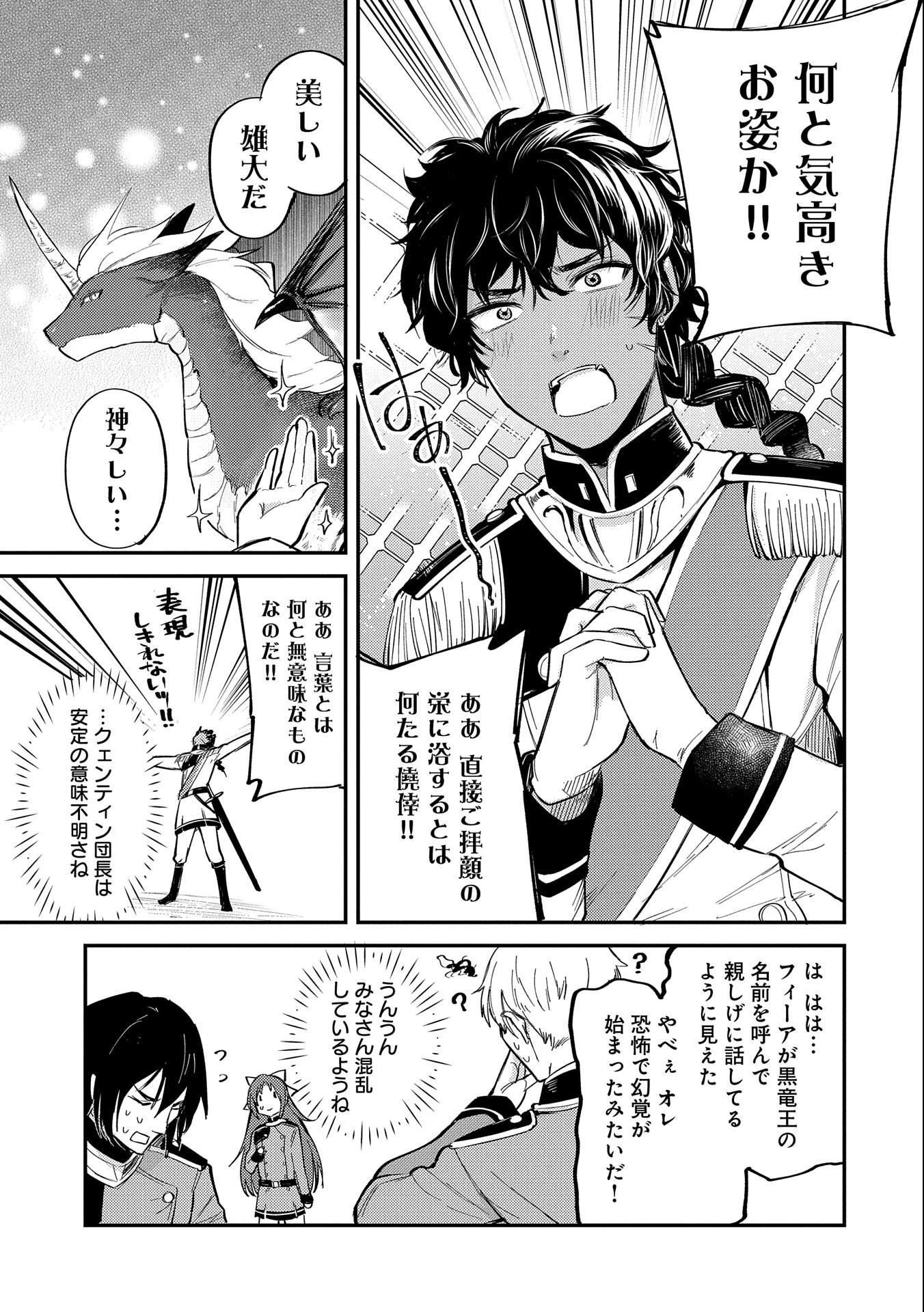 転生した大聖女は、聖女であることをひた隠す 第16話 - 3