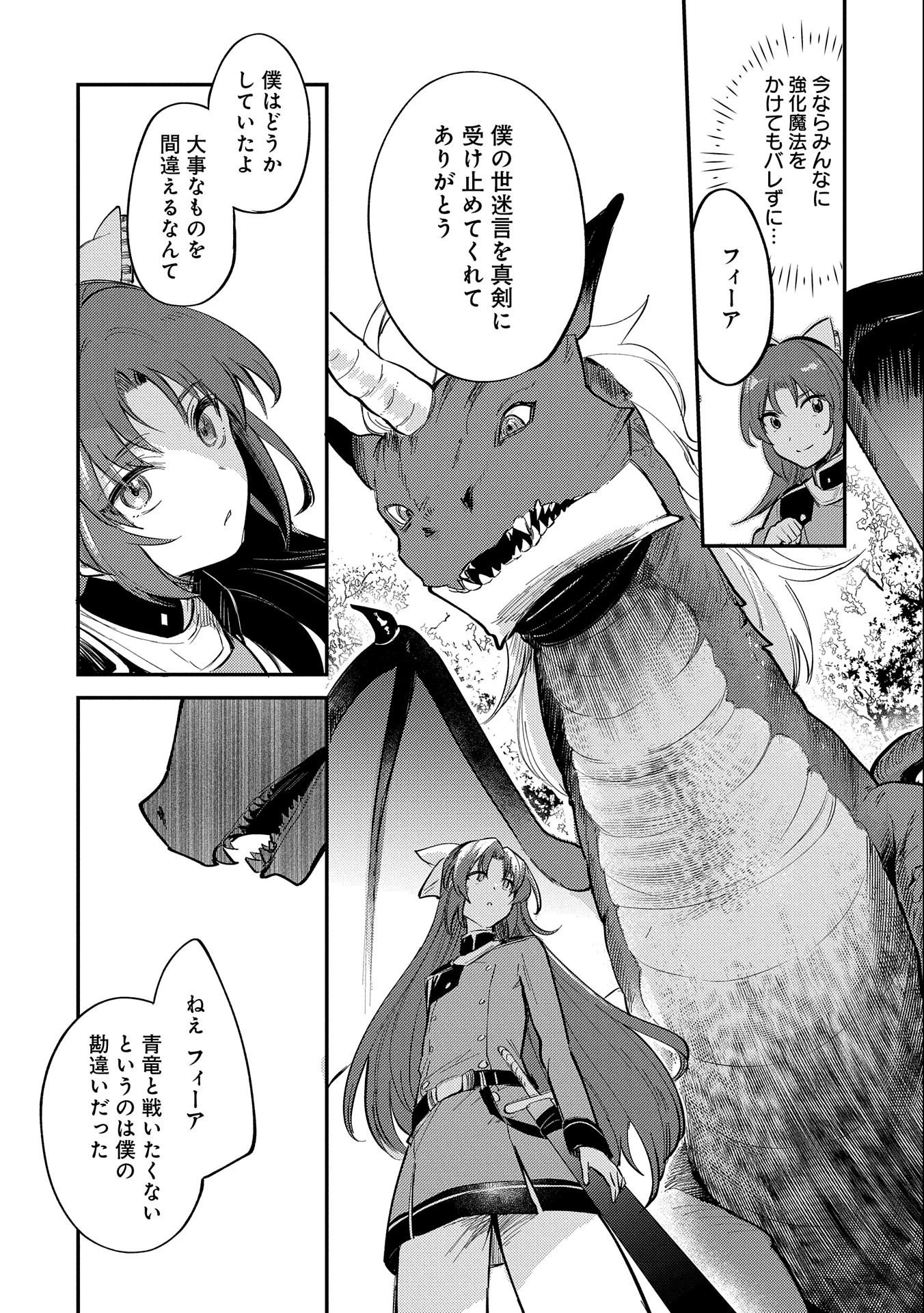 転生した大聖女は、聖女であることをひた隠す 第16話 - 4