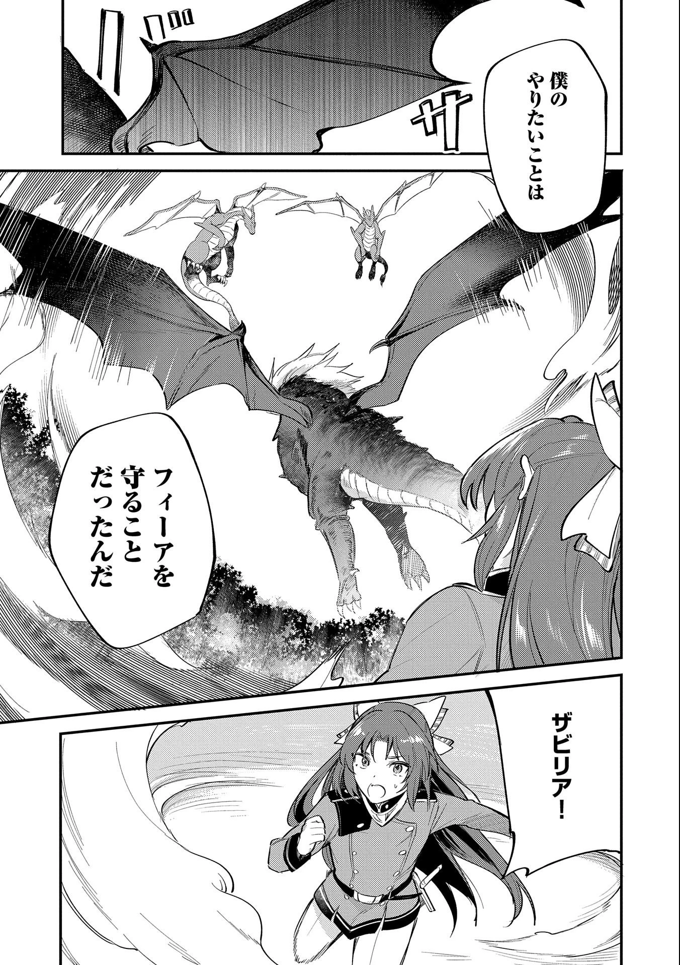転生した大聖女は、聖女であることをひた隠す 第16話 - 5