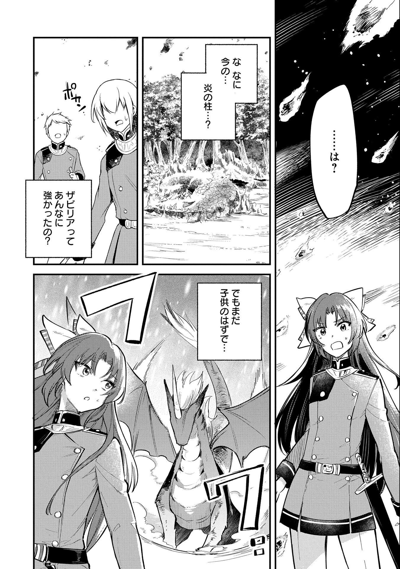 転生した大聖女は、聖女であることをひた隠す 第16話 - 16