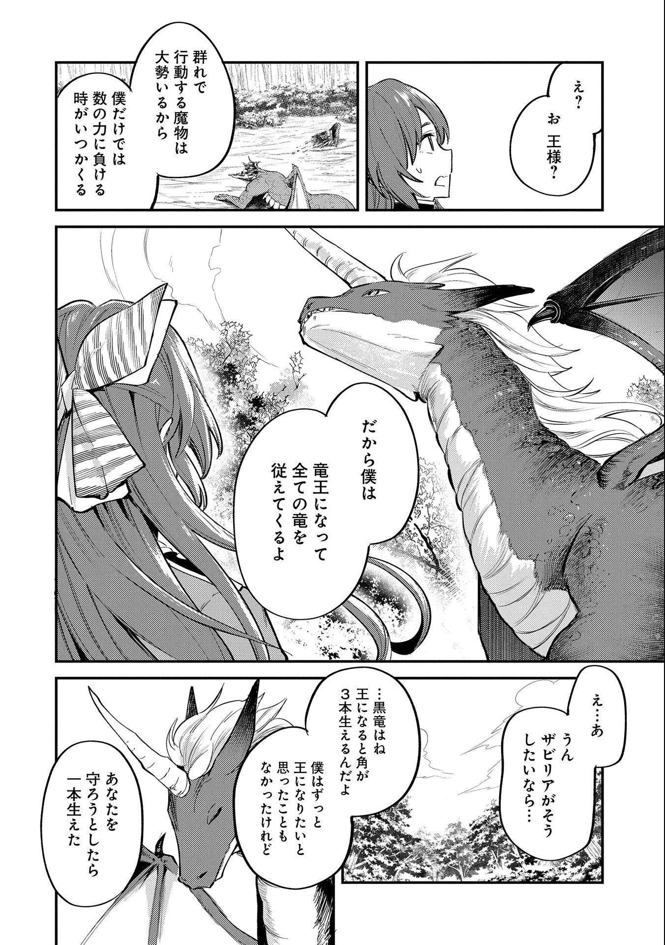 転生した大聖女は、聖女であることをひた隠す 第16話 - 18