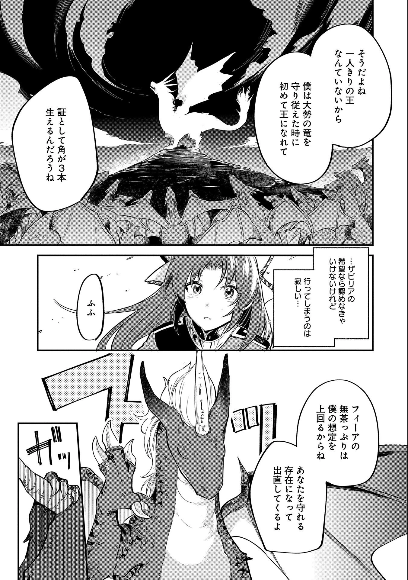 転生した大聖女は、聖女であることをひた隠す 第16話 - 19