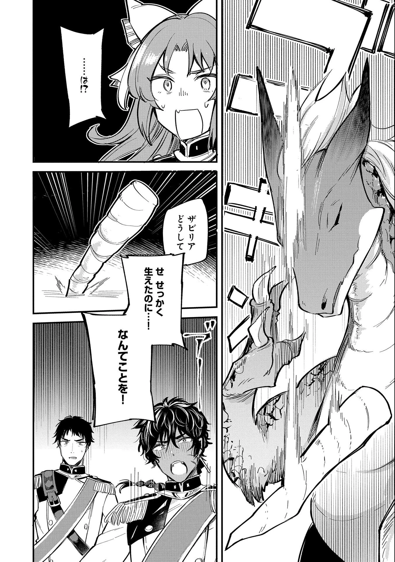 転生した大聖女は、聖女であることをひた隠す 第16話 - 20