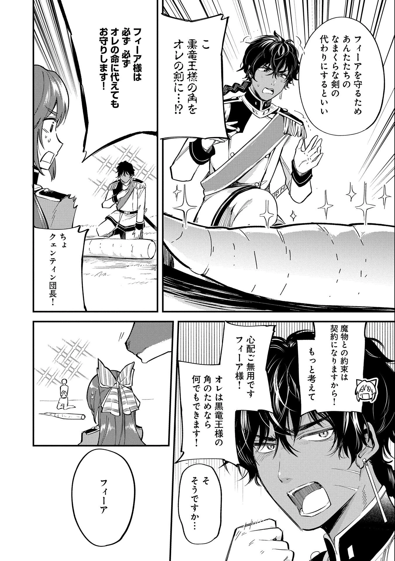 転生した大聖女は、聖女であることをひた隠す 第16話 - 22