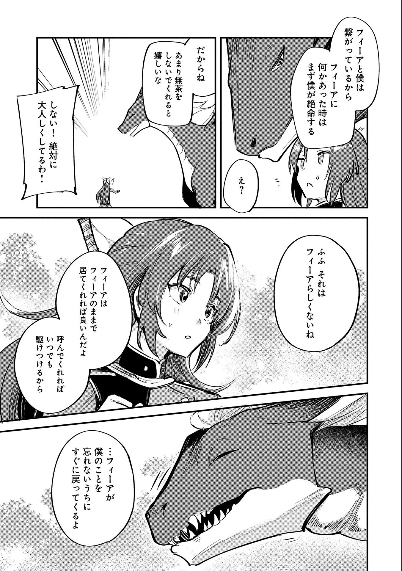 転生した大聖女は、聖女であることをひた隠す 第16話 - 23