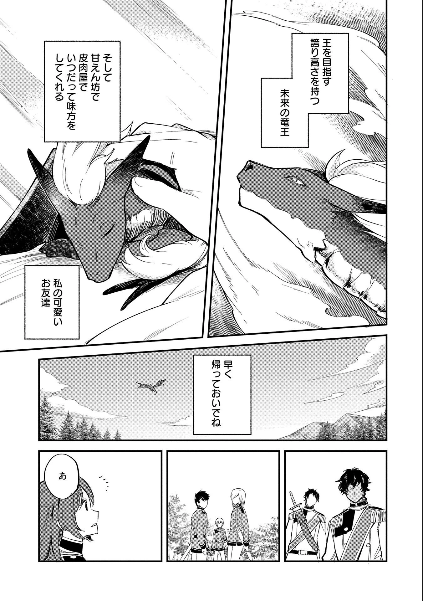 転生した大聖女は、聖女であることをひた隠す 第16話 - 27