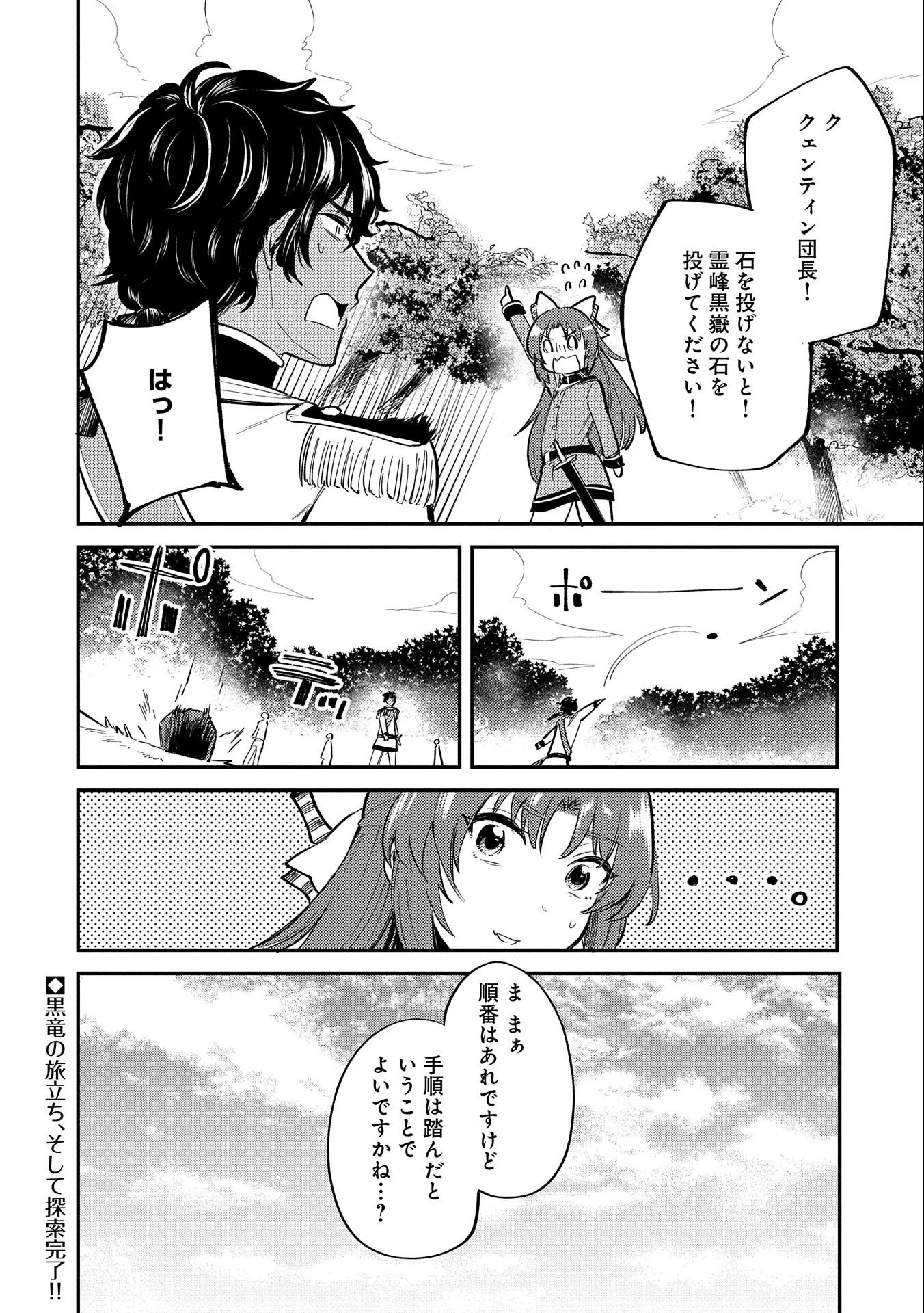 転生した大聖女は、聖女であることをひた隠す 第16話 - 28