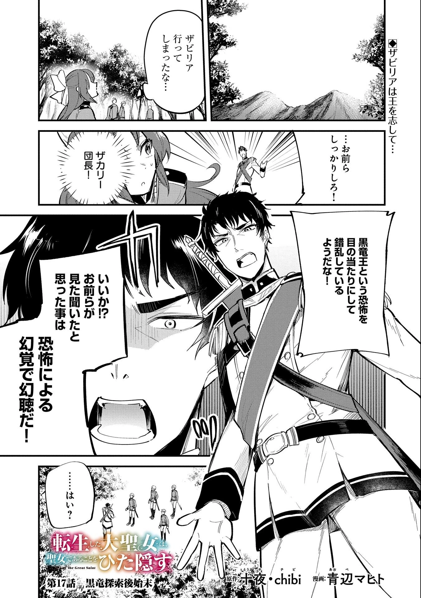 転生した大聖女は、聖女であることをひた隠す 第17話 - 1