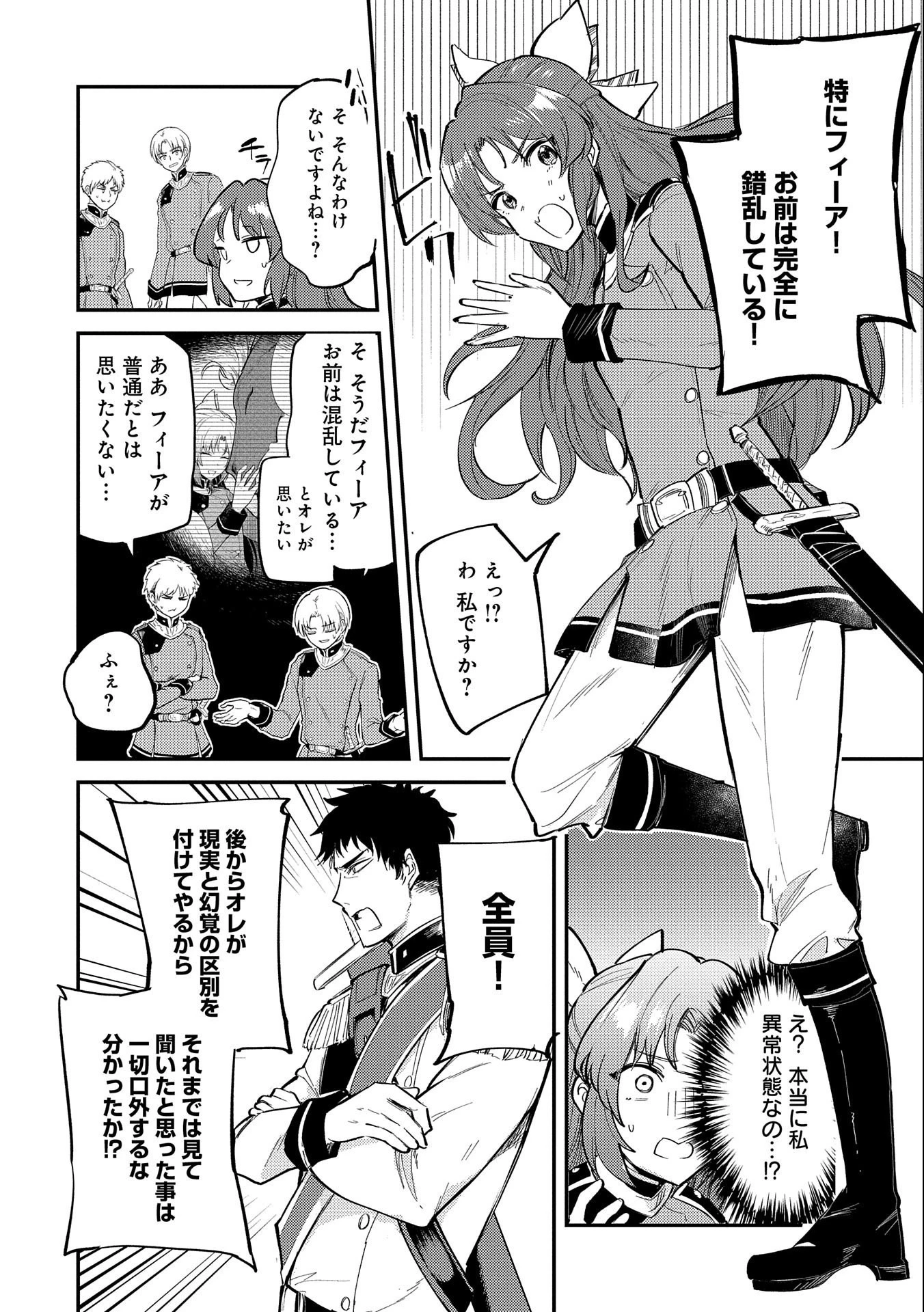 転生した大聖女は、聖女であることをひた隠す 第17話 - 2