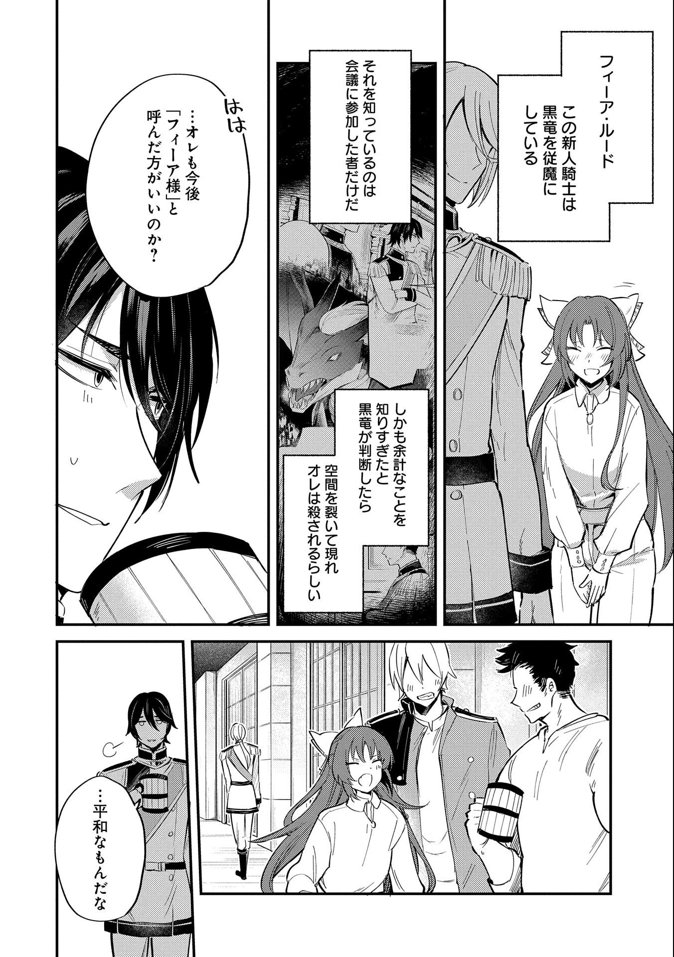 転生した大聖女は、聖女であることをひた隠す 第19話 - 4