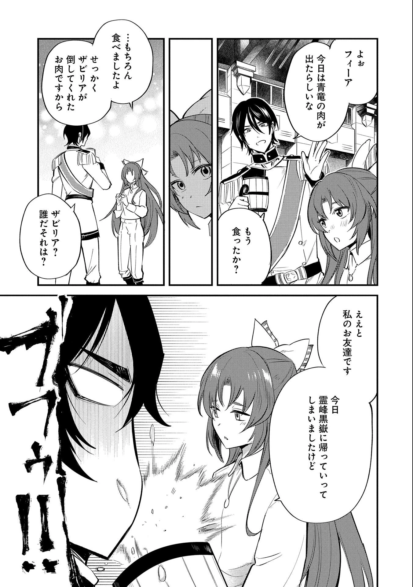 転生した大聖女は、聖女であることをひた隠す 第19話 - 5