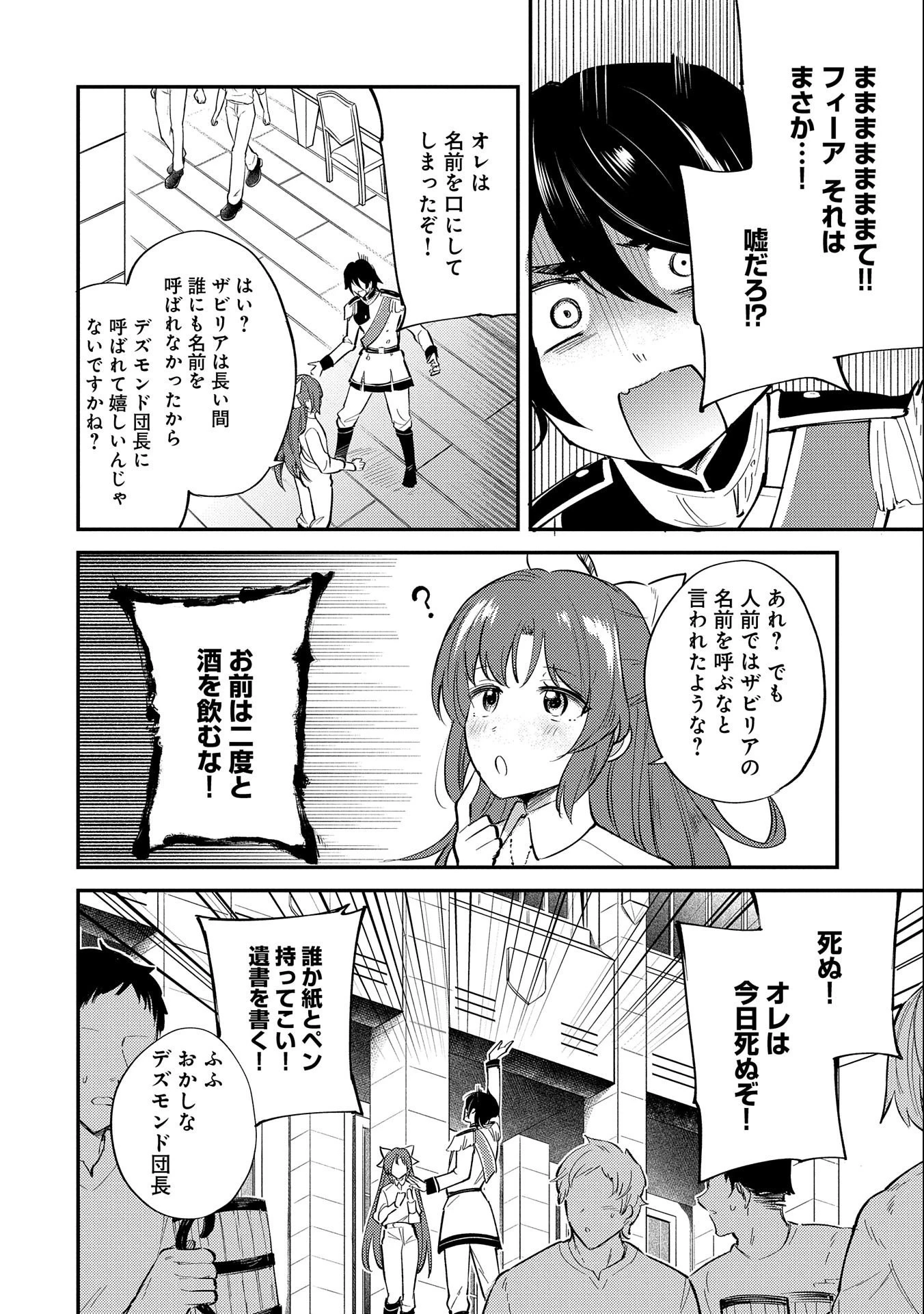 転生した大聖女は、聖女であることをひた隠す 第19話 - 6