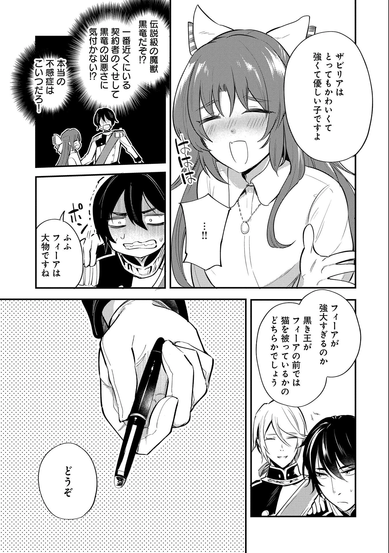 転生した大聖女は、聖女であることをひた隠す 第19話 - 7