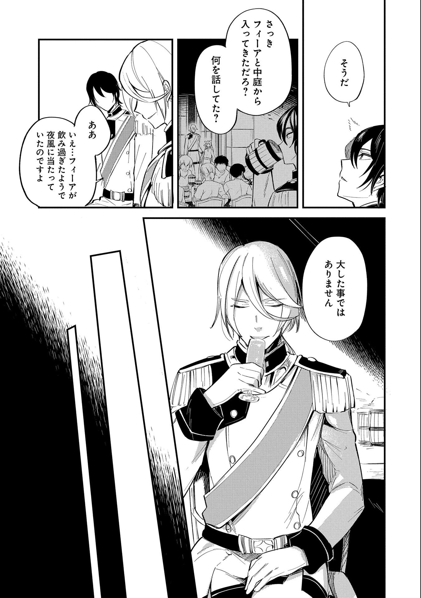 転生した大聖女は、聖女であることをひた隠す 第19話 - 11