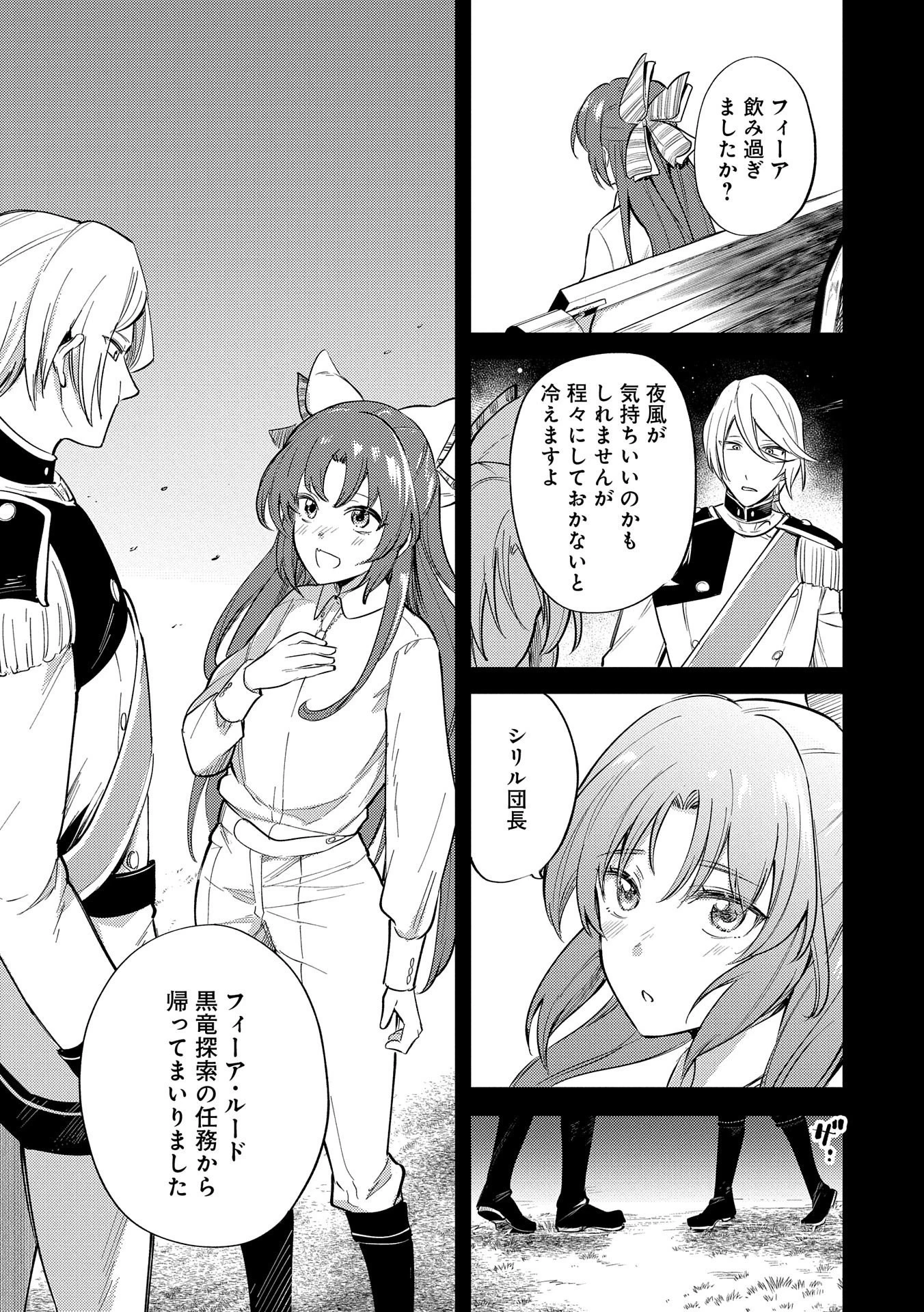 転生した大聖女は、聖女であることをひた隠す 第19話 - 13