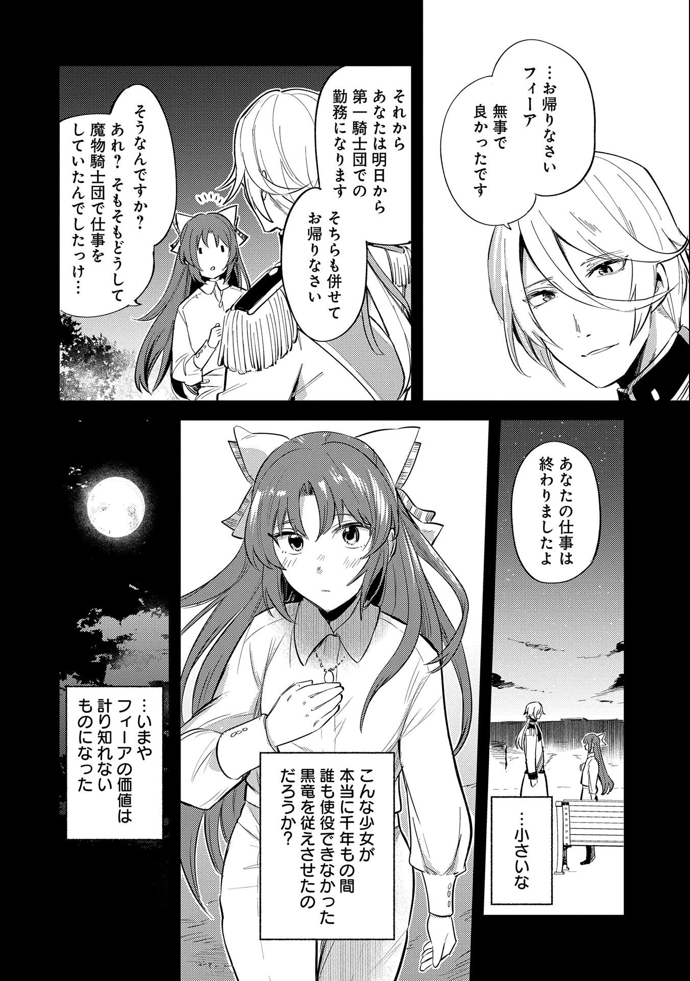 転生した大聖女は、聖女であることをひた隠す 第19話 - 14