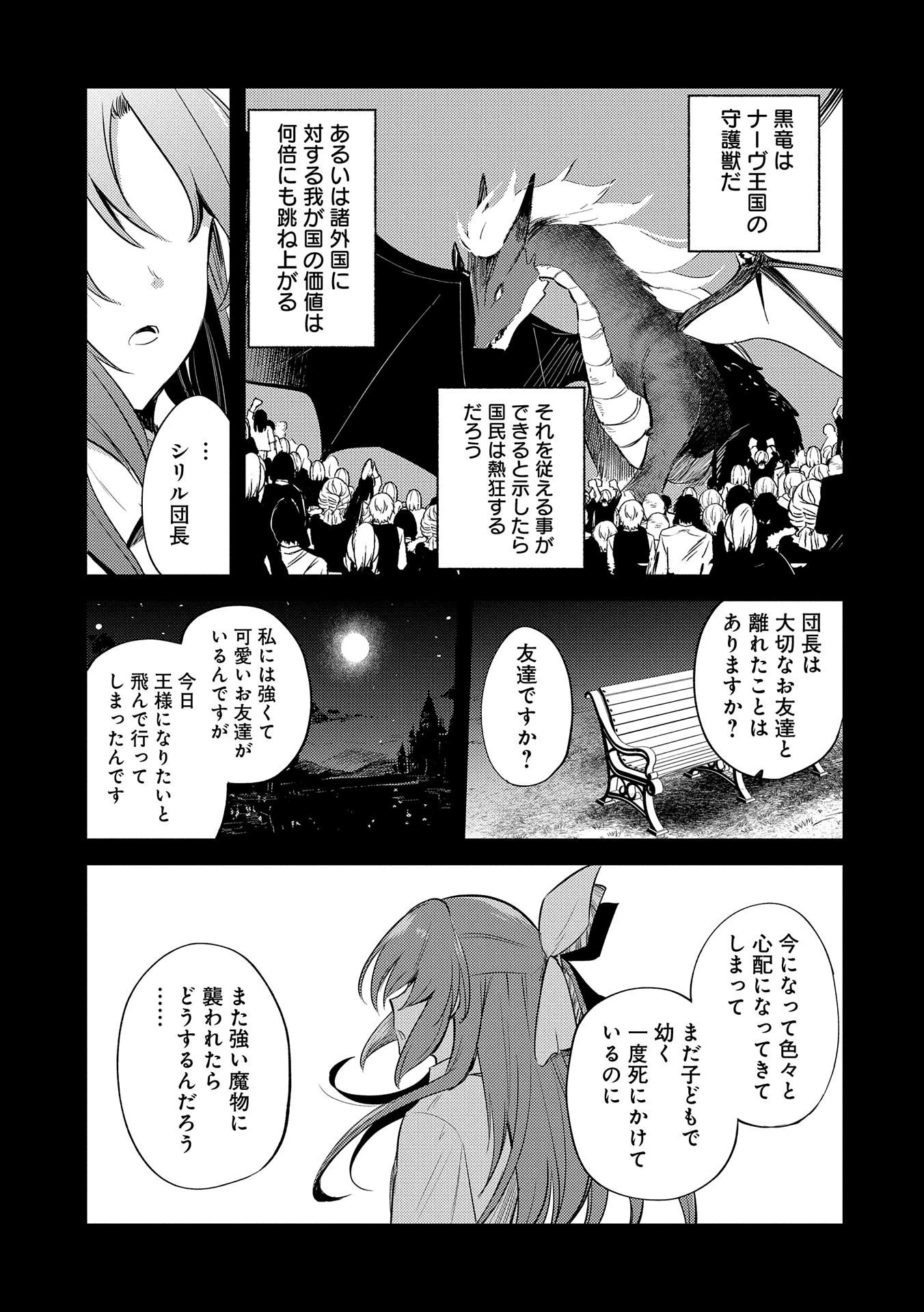 転生した大聖女は、聖女であることをひた隠す 第19話 - 15