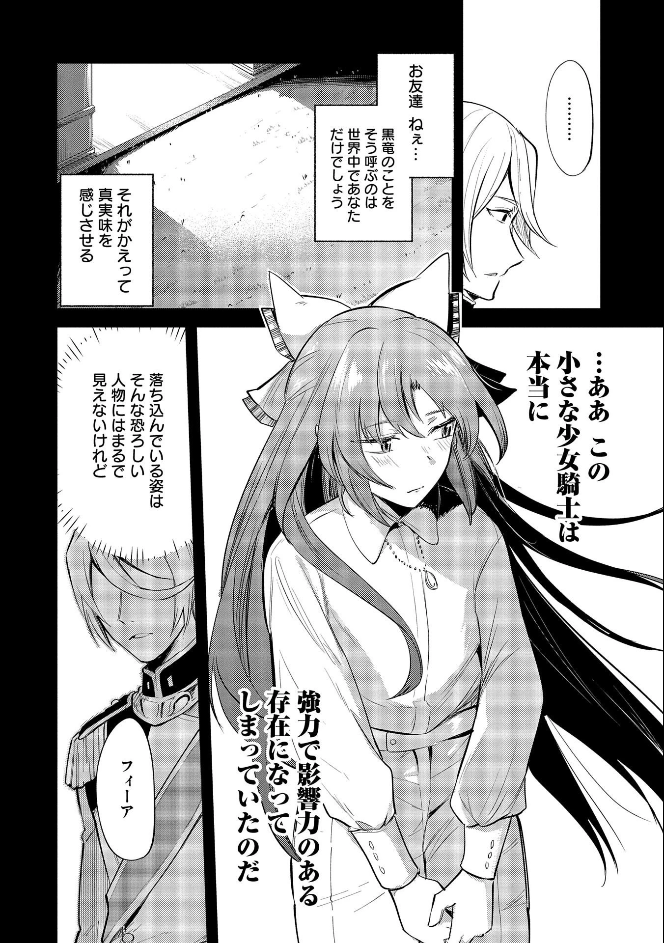 転生した大聖女は、聖女であることをひた隠す 第19話 - 16
