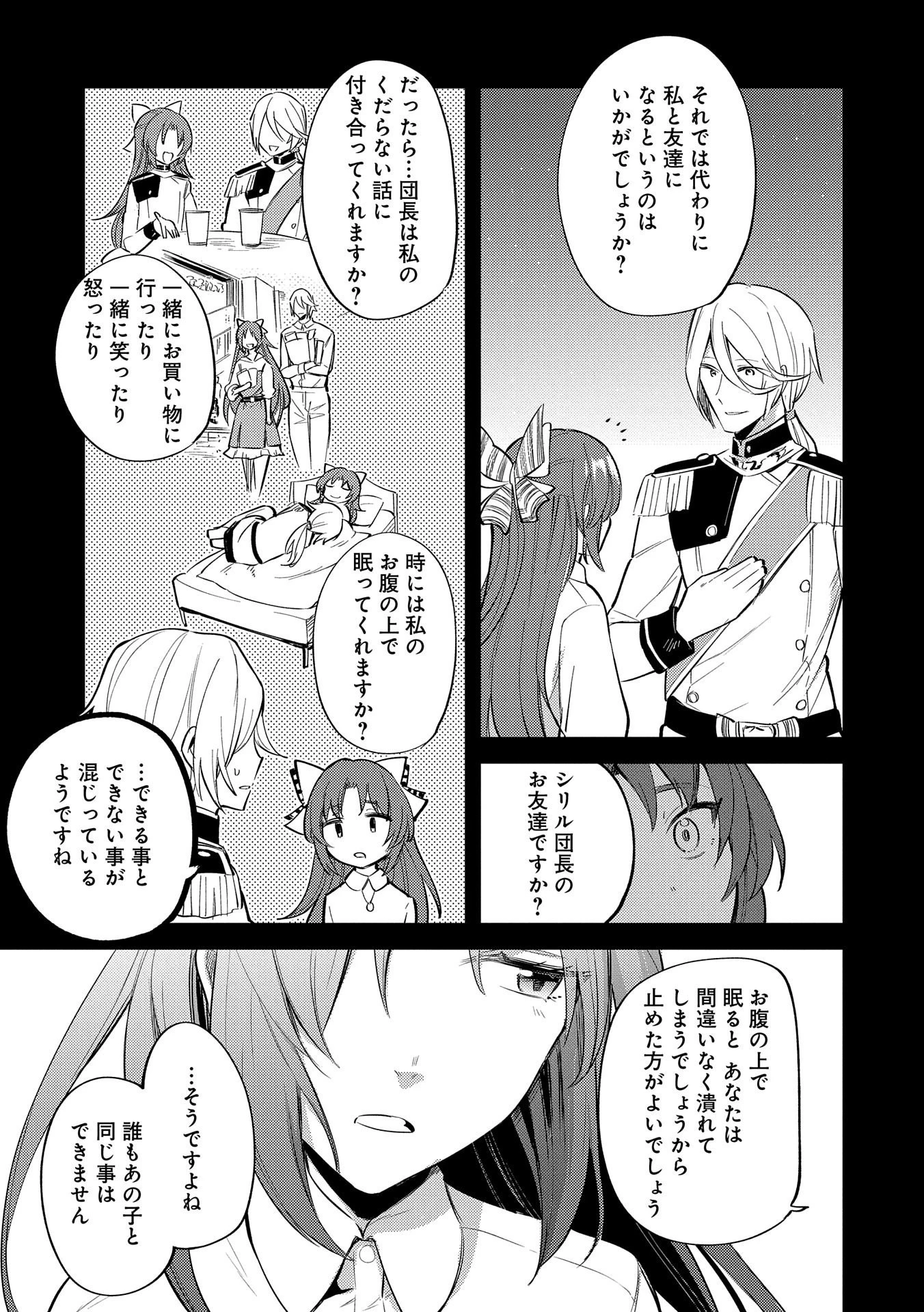 転生した大聖女は、聖女であることをひた隠す 第19話 - 17