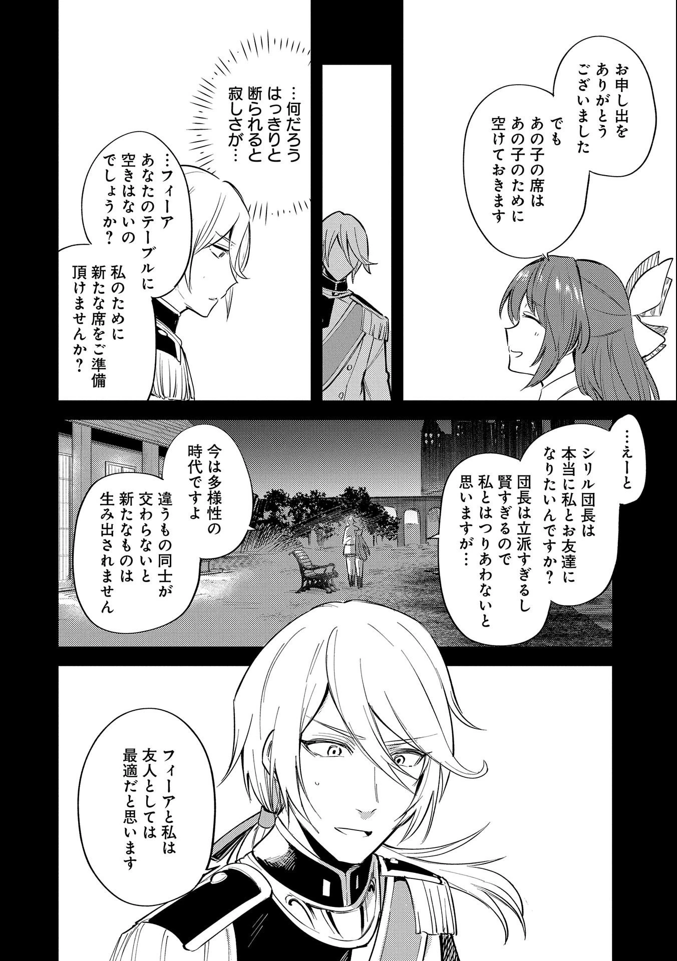 転生した大聖女は、聖女であることをひた隠す 第19話 - 18