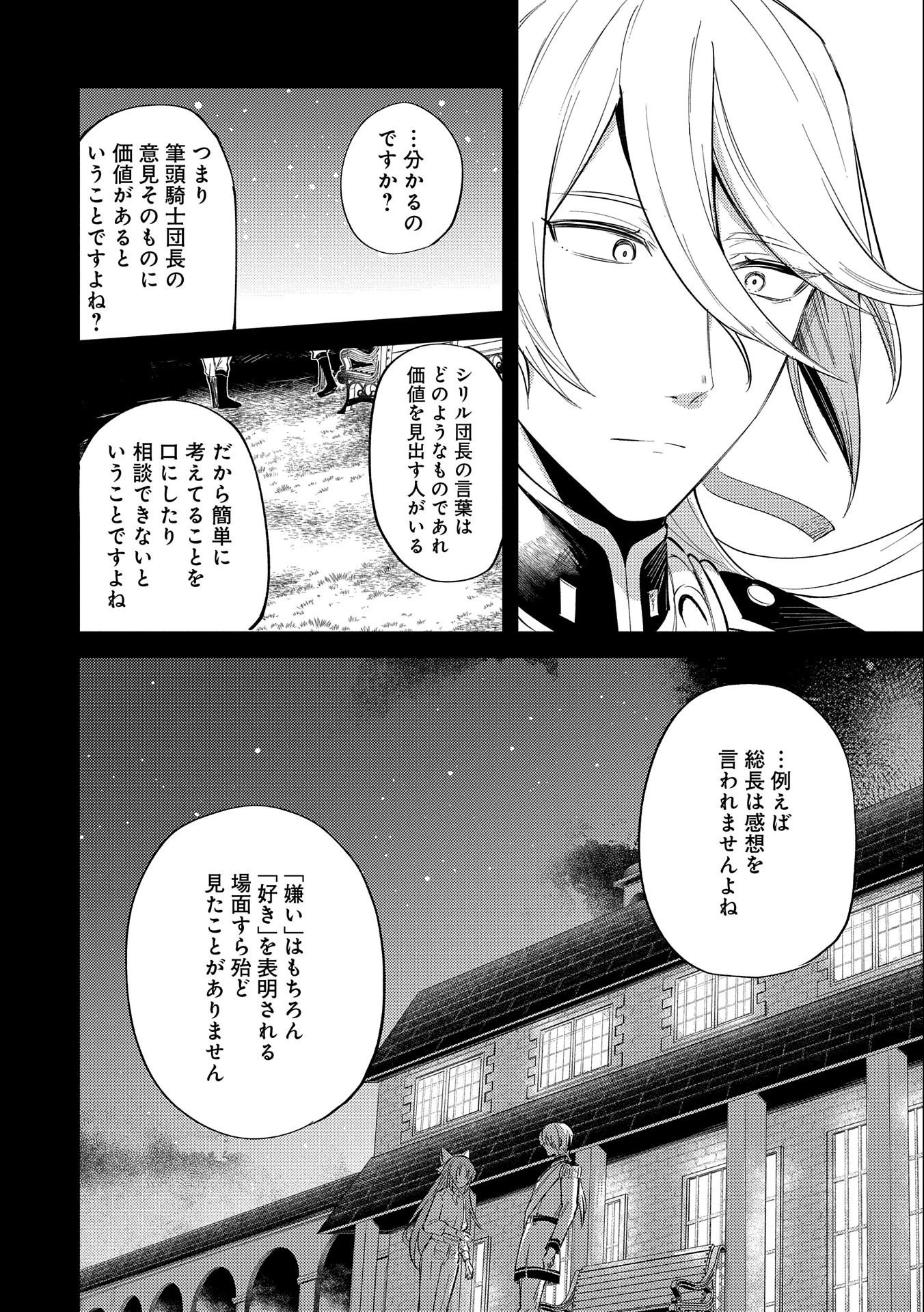 転生した大聖女は、聖女であることをひた隠す 第19話 - 20