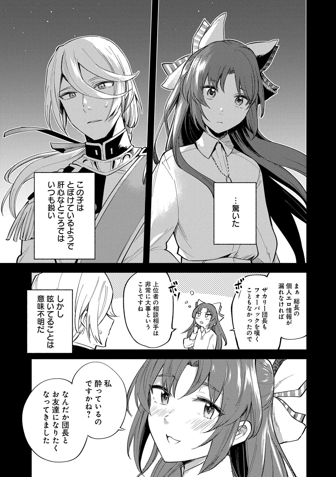 転生した大聖女は、聖女であることをひた隠す 第19話 - 21