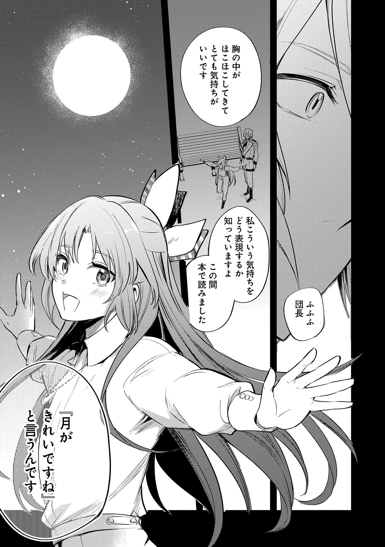 転生した大聖女は、聖女であることをひた隠す 第19話 - 23