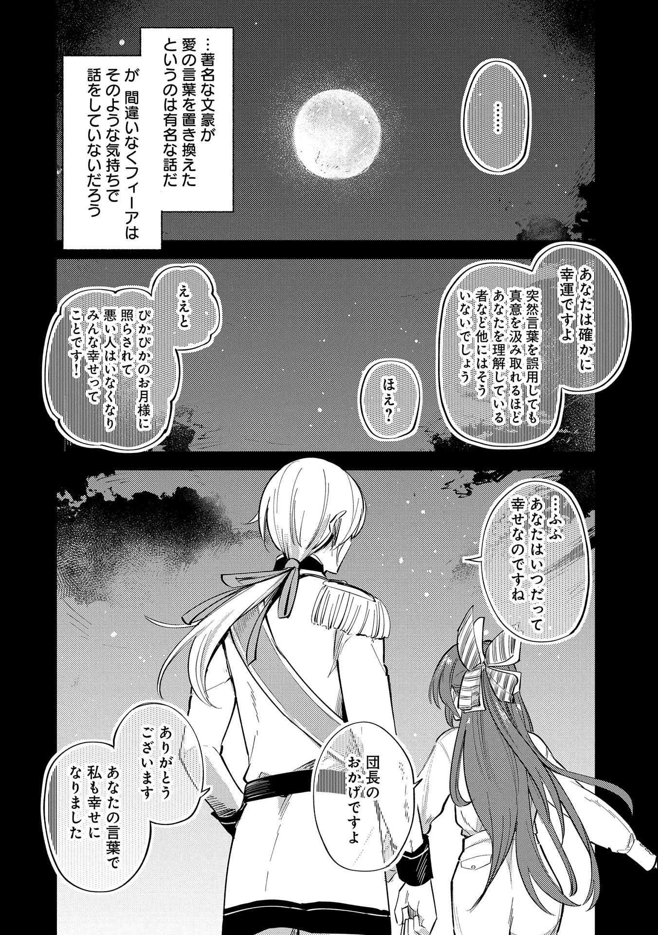 転生した大聖女は、聖女であることをひた隠す 第19話 - 24