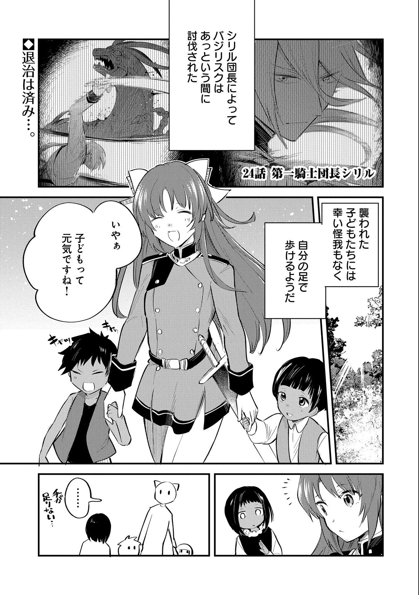 転生した大聖女は、聖女であることをひた隠す 第24話 - 1